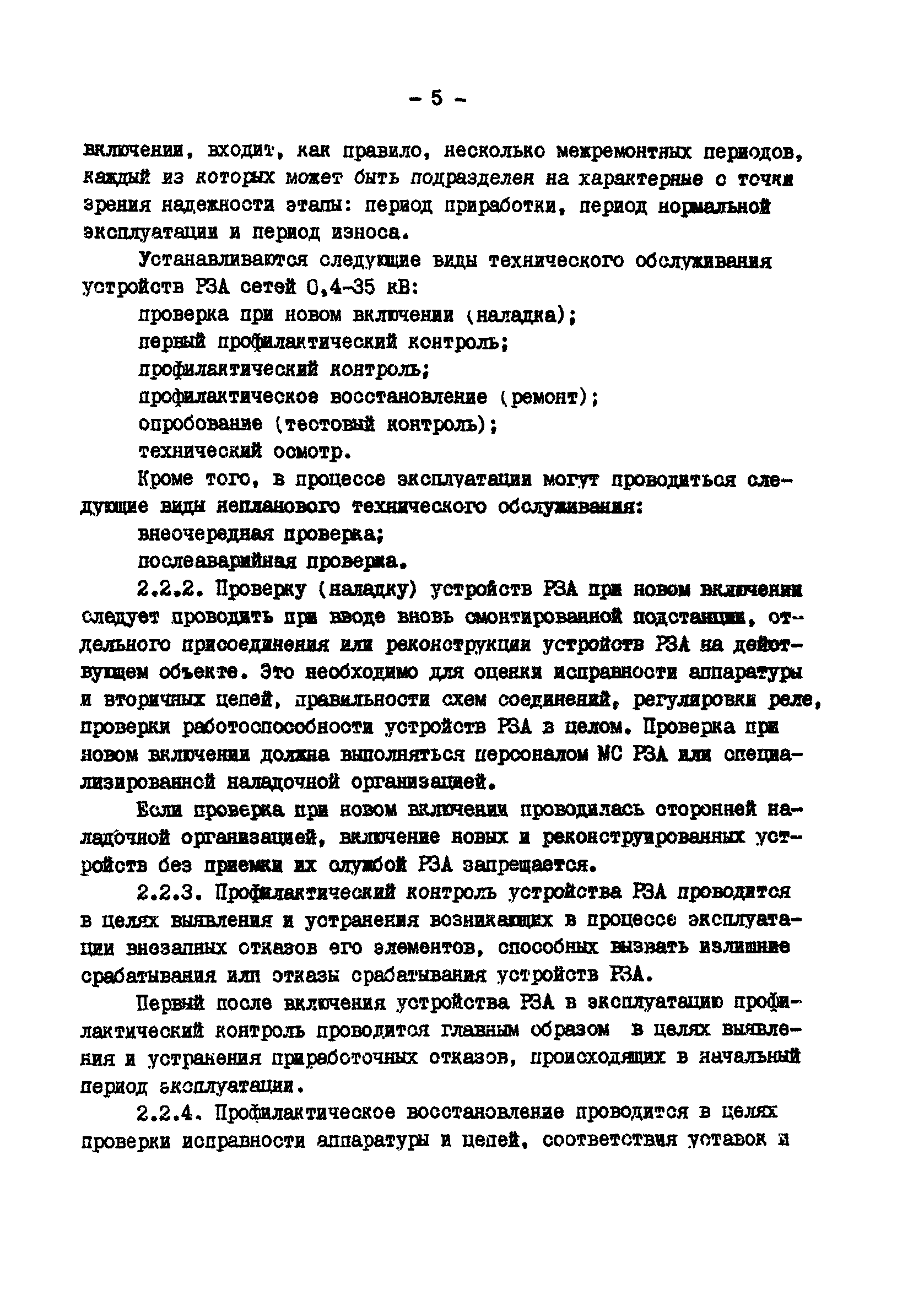 РД 34.35.613-89