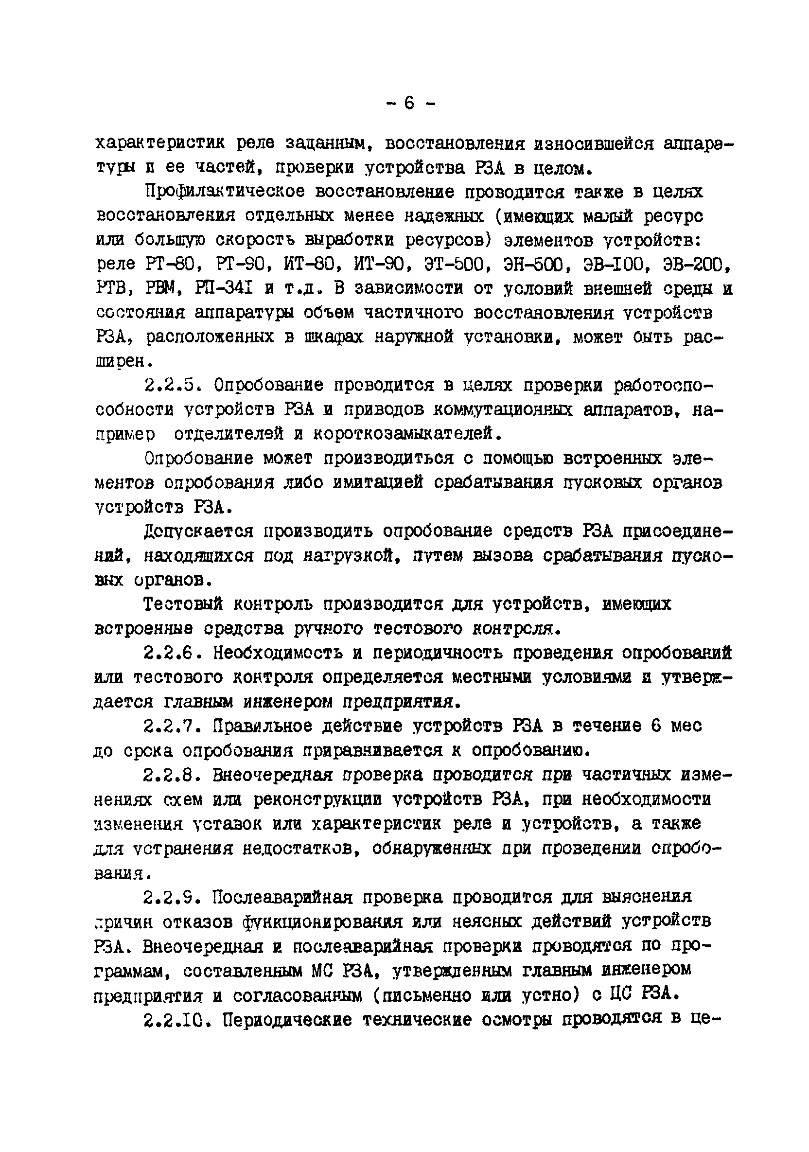 РД 34.35.613-89