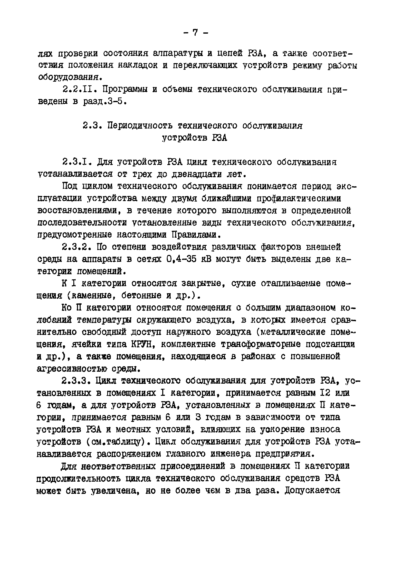 РД 34.35.613-89