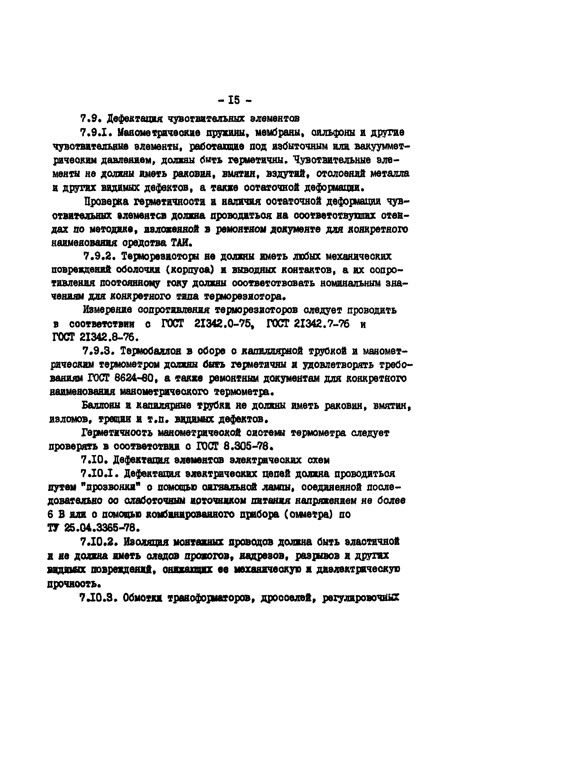 РД 34.35.606
