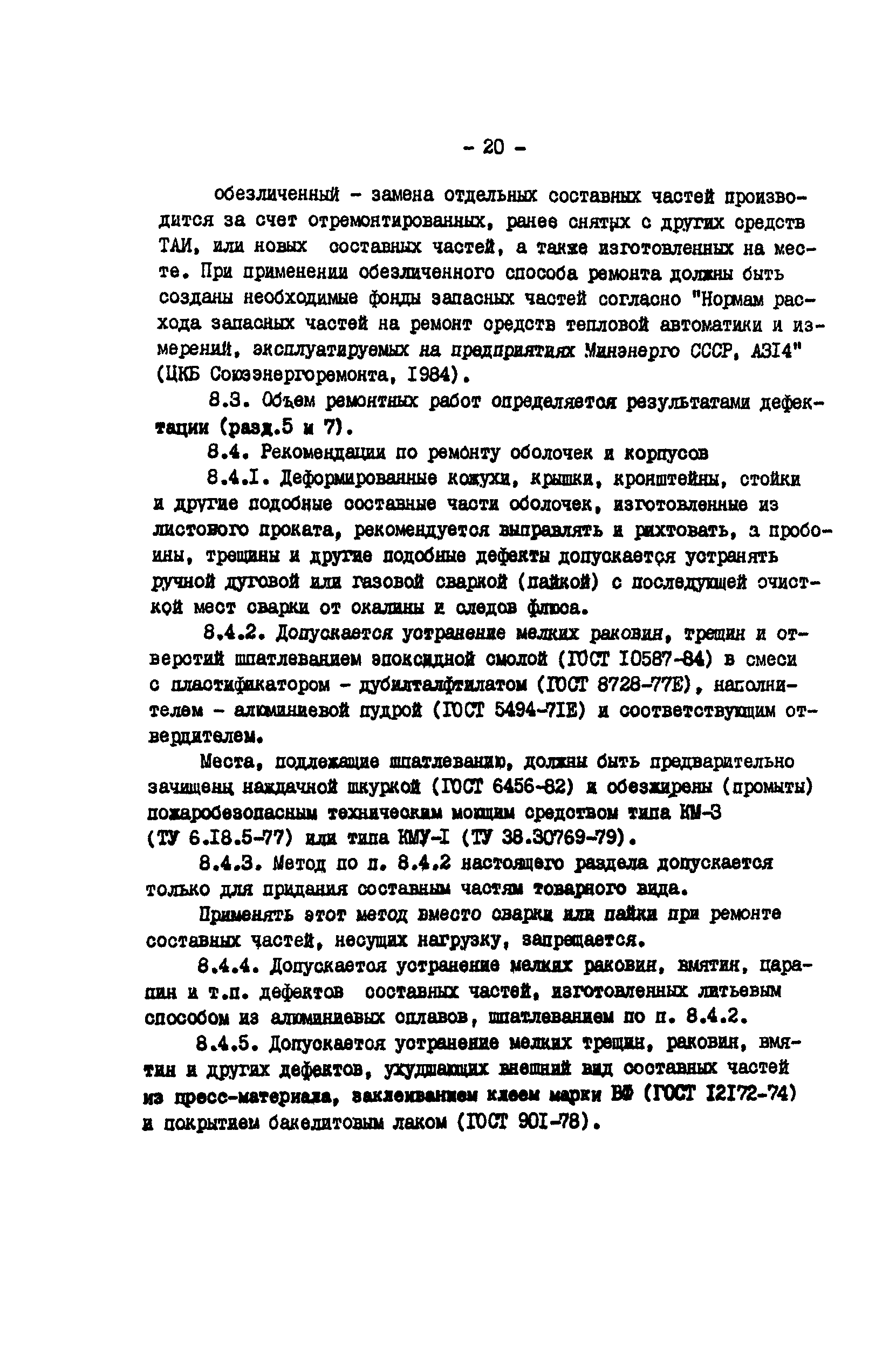 РД 34.35.606