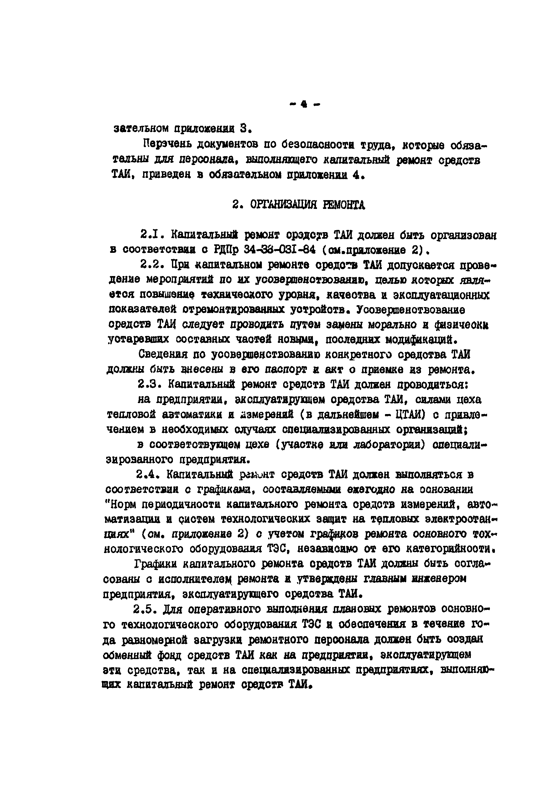 РД 34.35.606