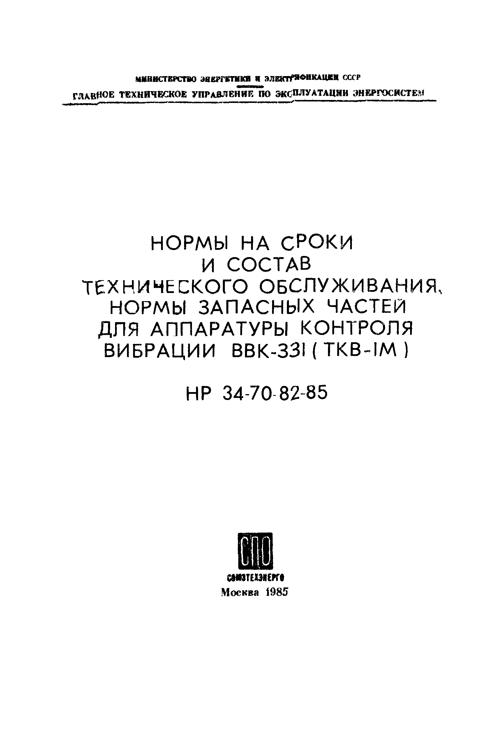 РД 34.35.603