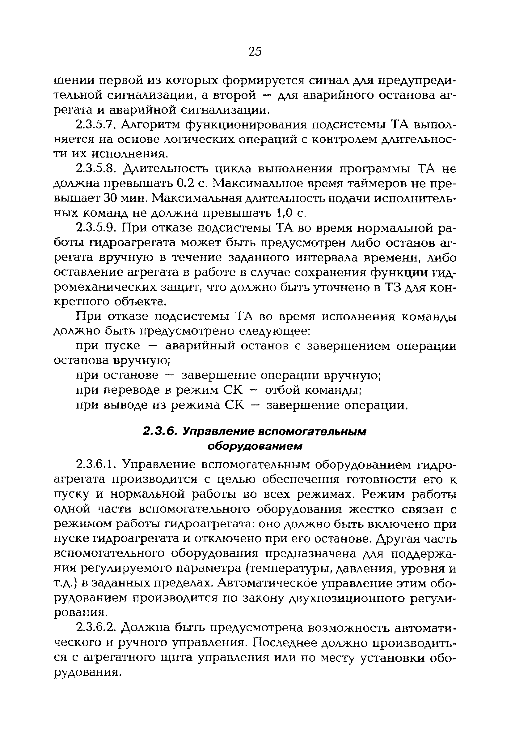 РД 153-34.2-35.520-99