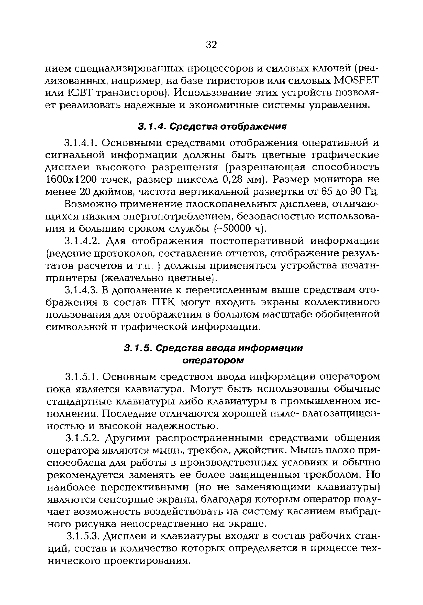 РД 153-34.2-35.520-99