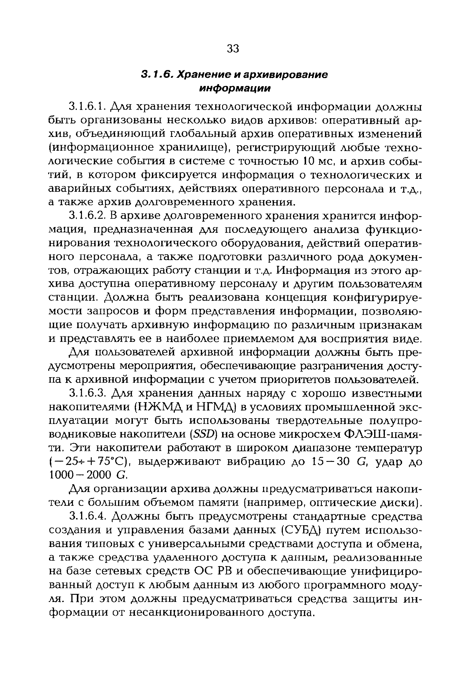 РД 153-34.2-35.520-99