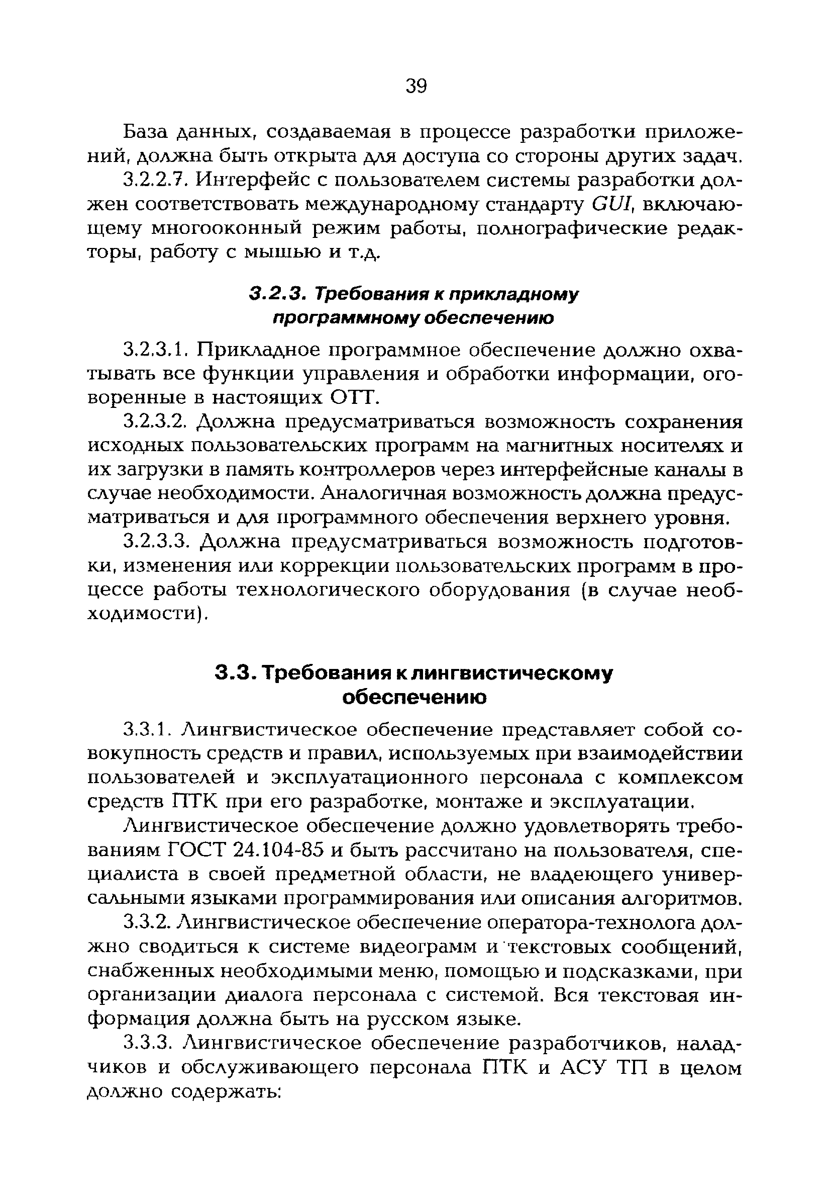 РД 153-34.2-35.520-99