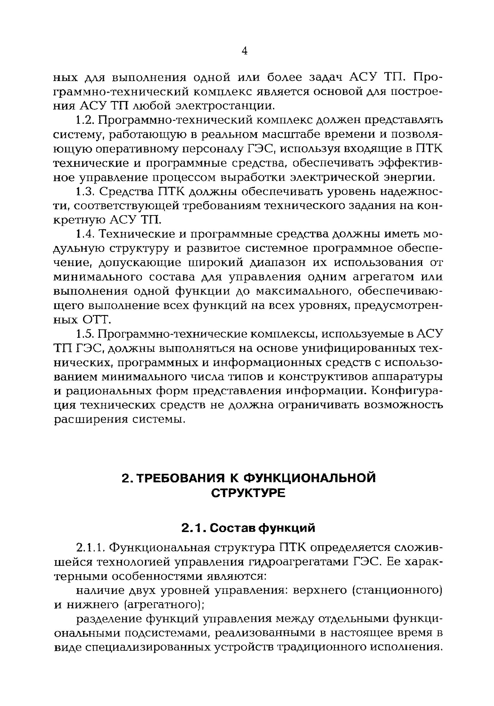 РД 153-34.2-35.520-99