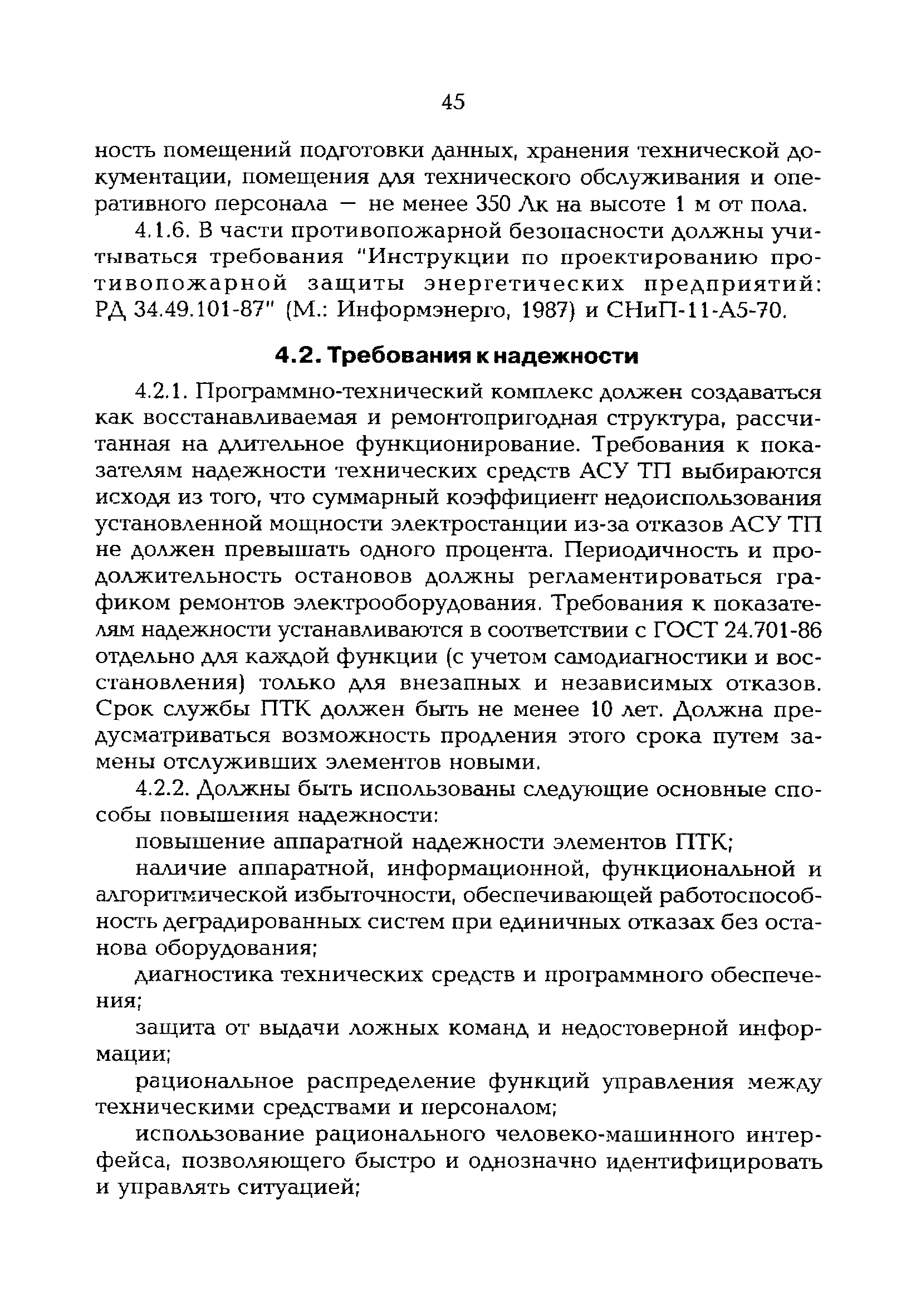 РД 153-34.2-35.520-99