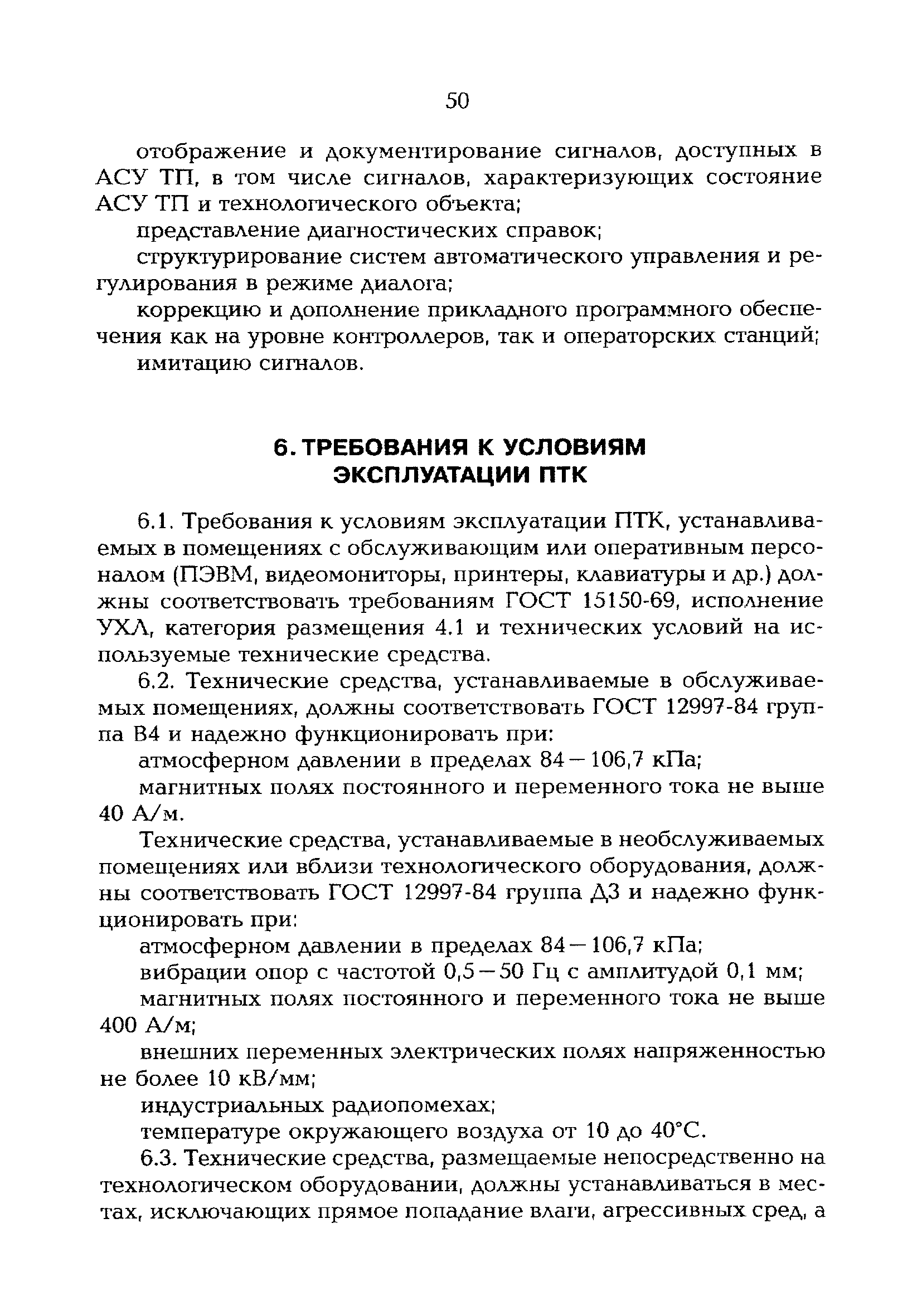 РД 153-34.2-35.520-99