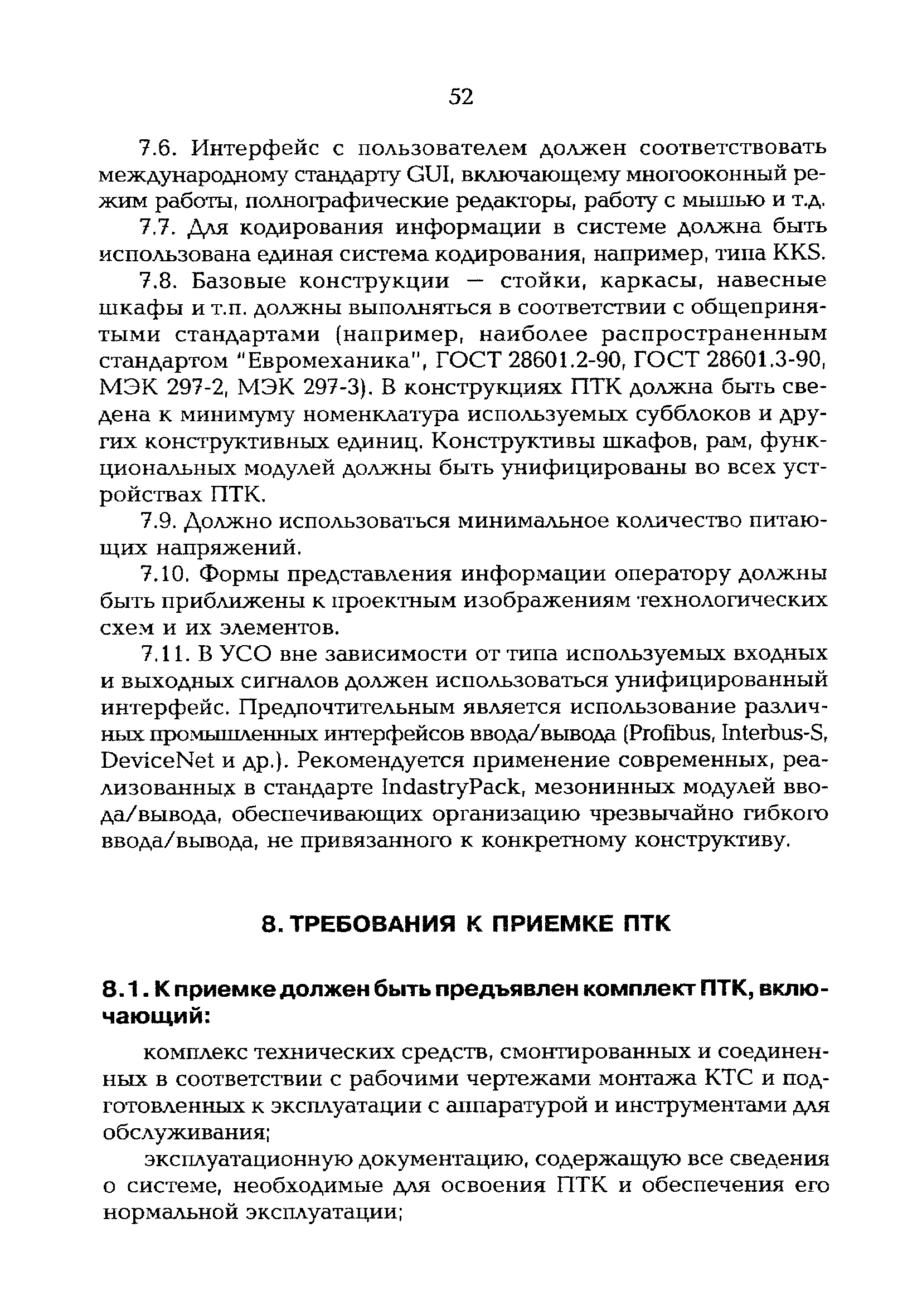 РД 153-34.2-35.520-99