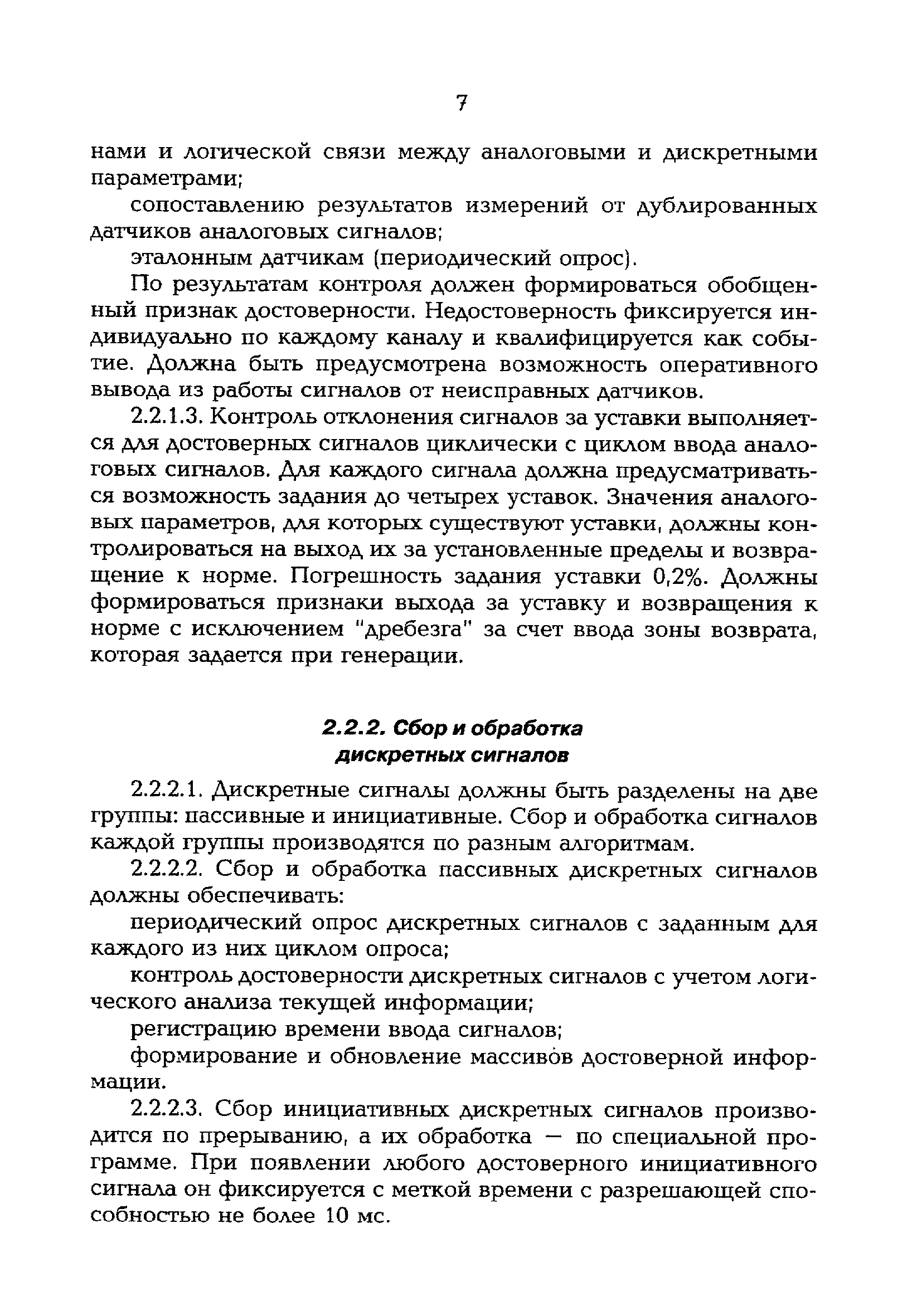 РД 153-34.2-35.520-99