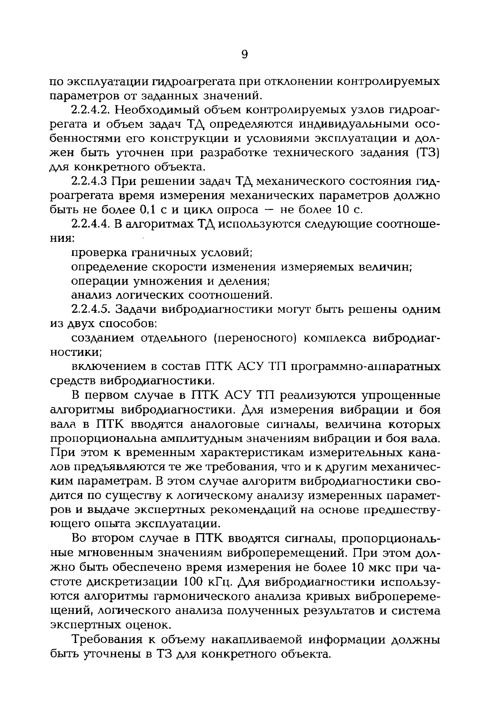 РД 153-34.2-35.520-99