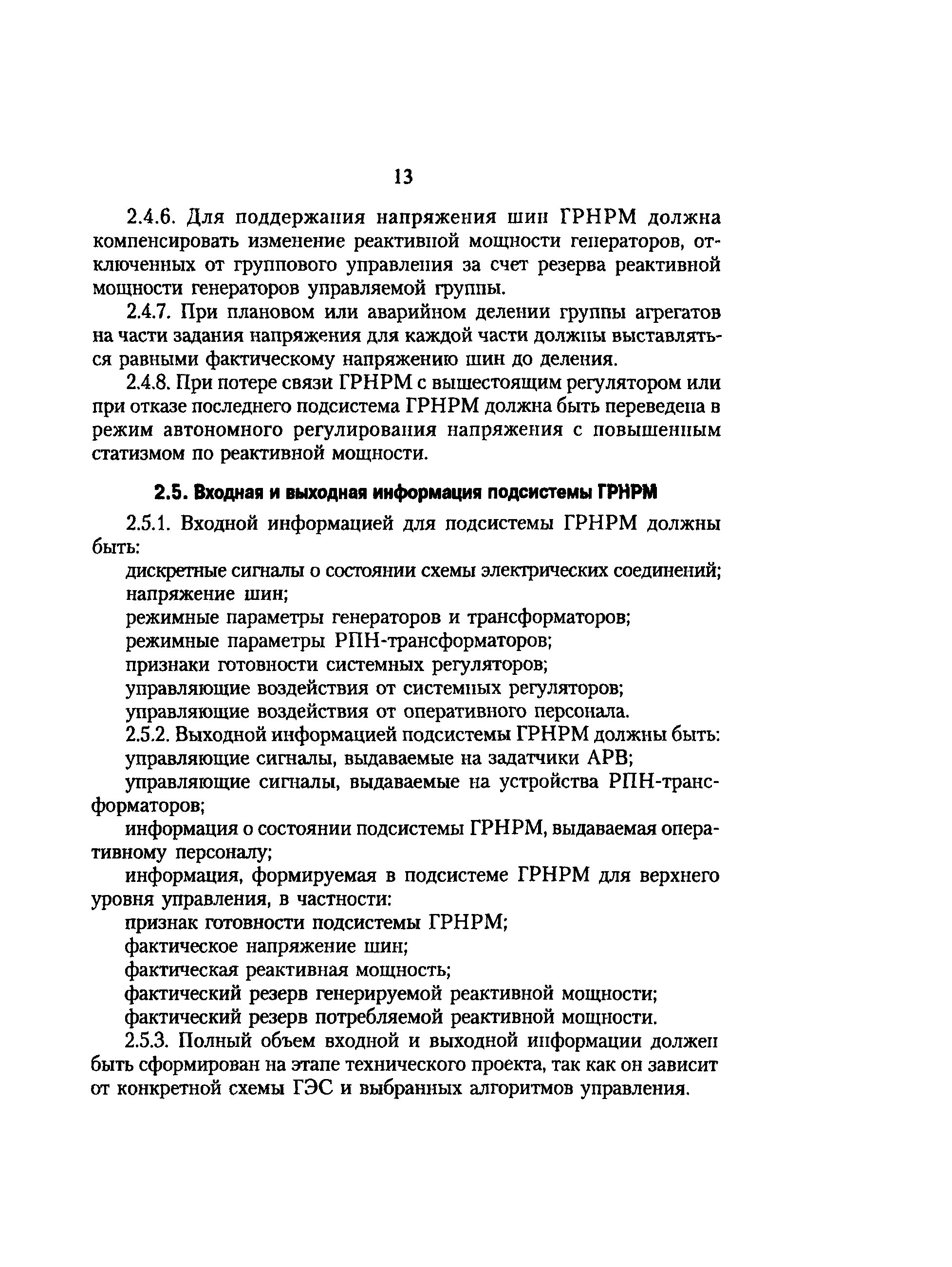 РД 153-34.0-35.519-98