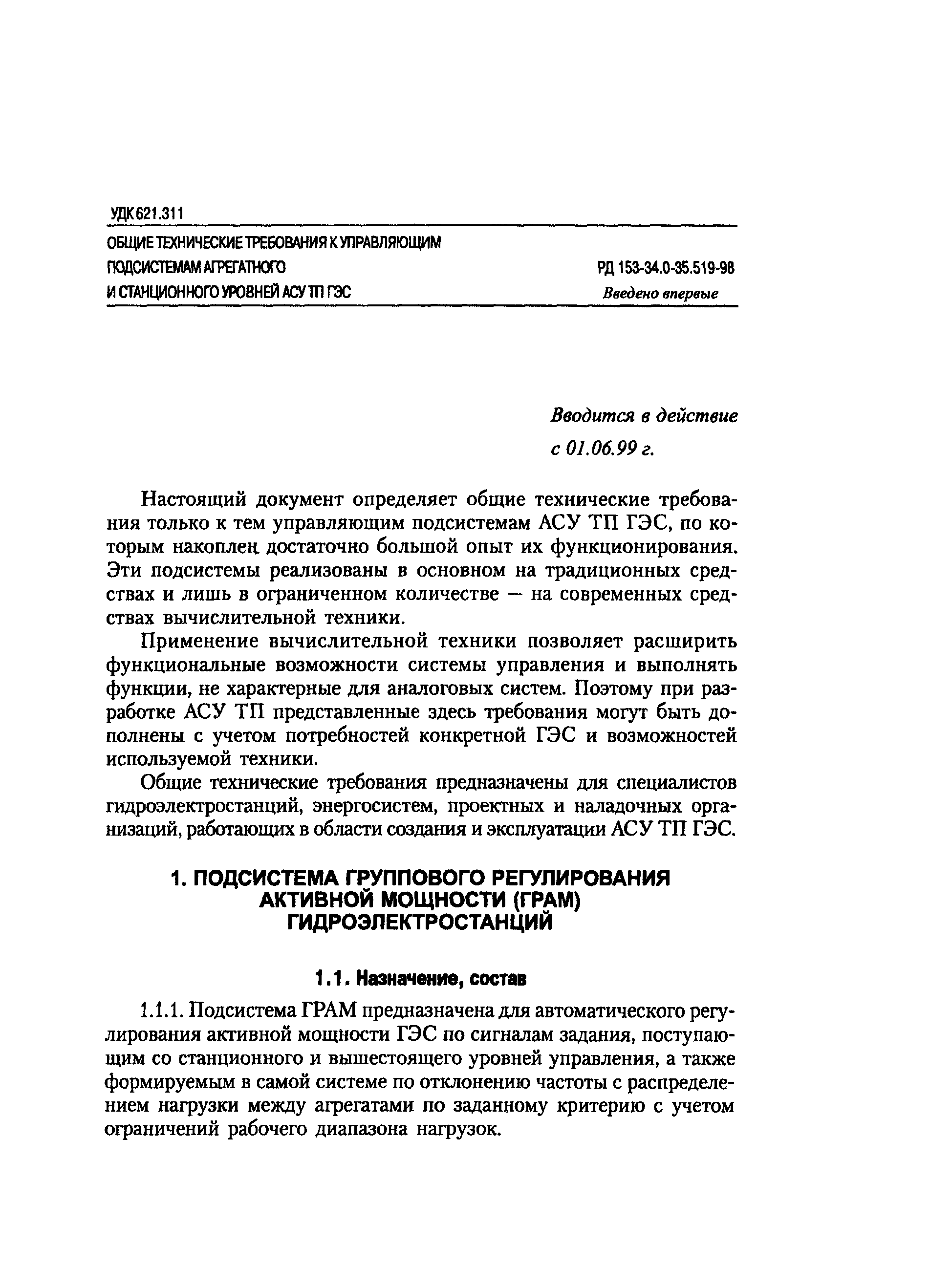 РД 153-34.0-35.519-98