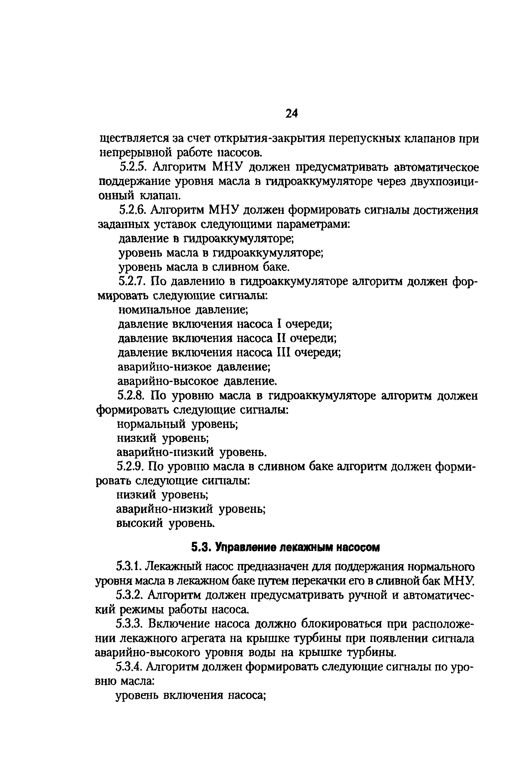 РД 153-34.0-35.519-98