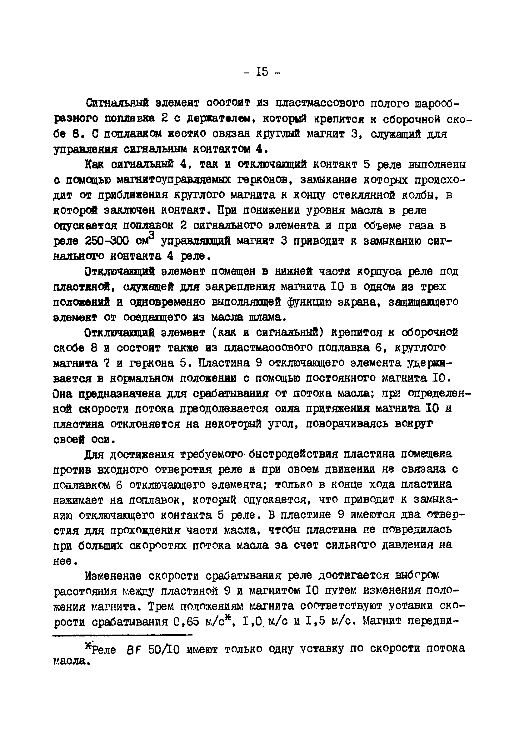 РД 34.35.518-91