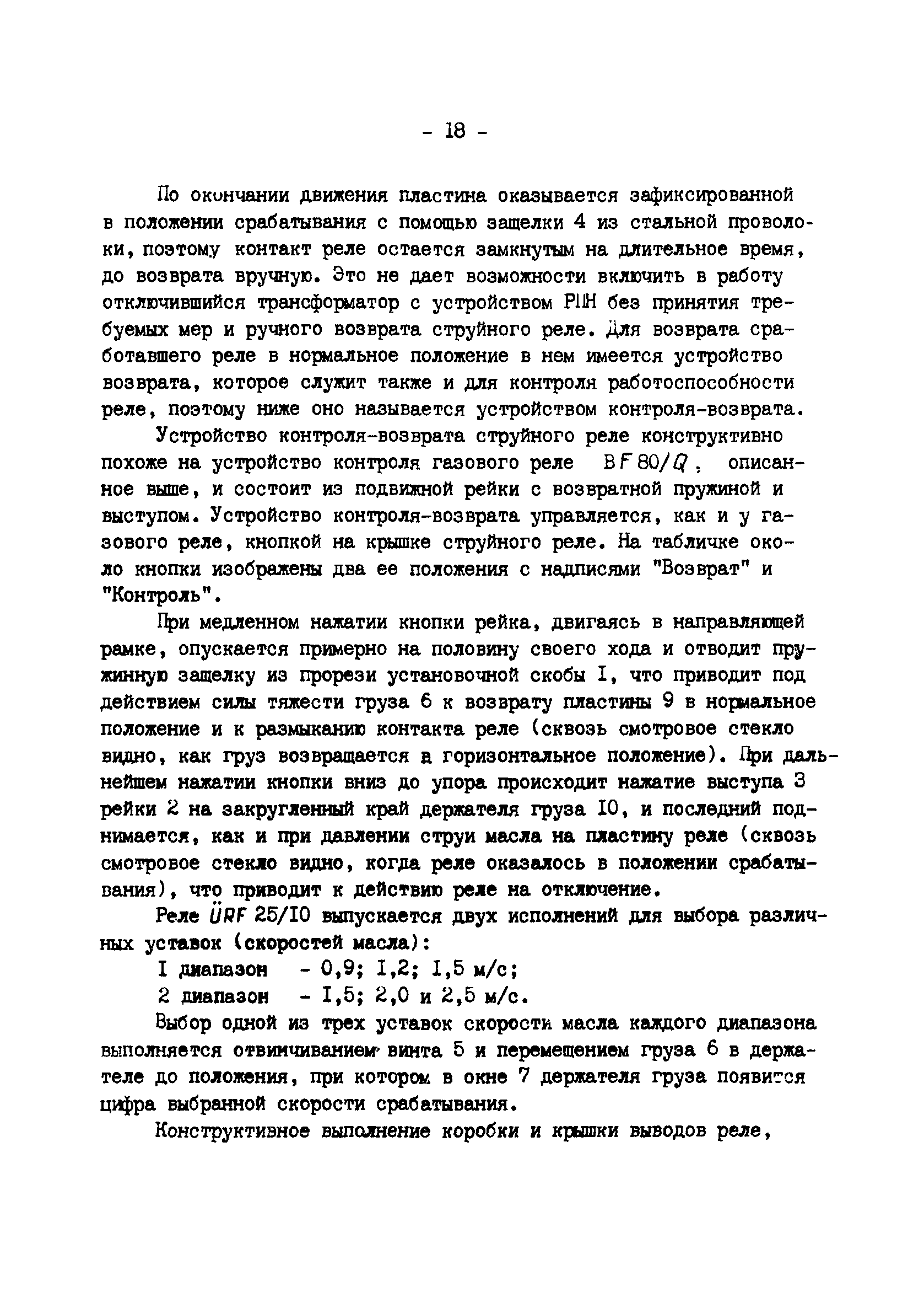 РД 34.35.518-91