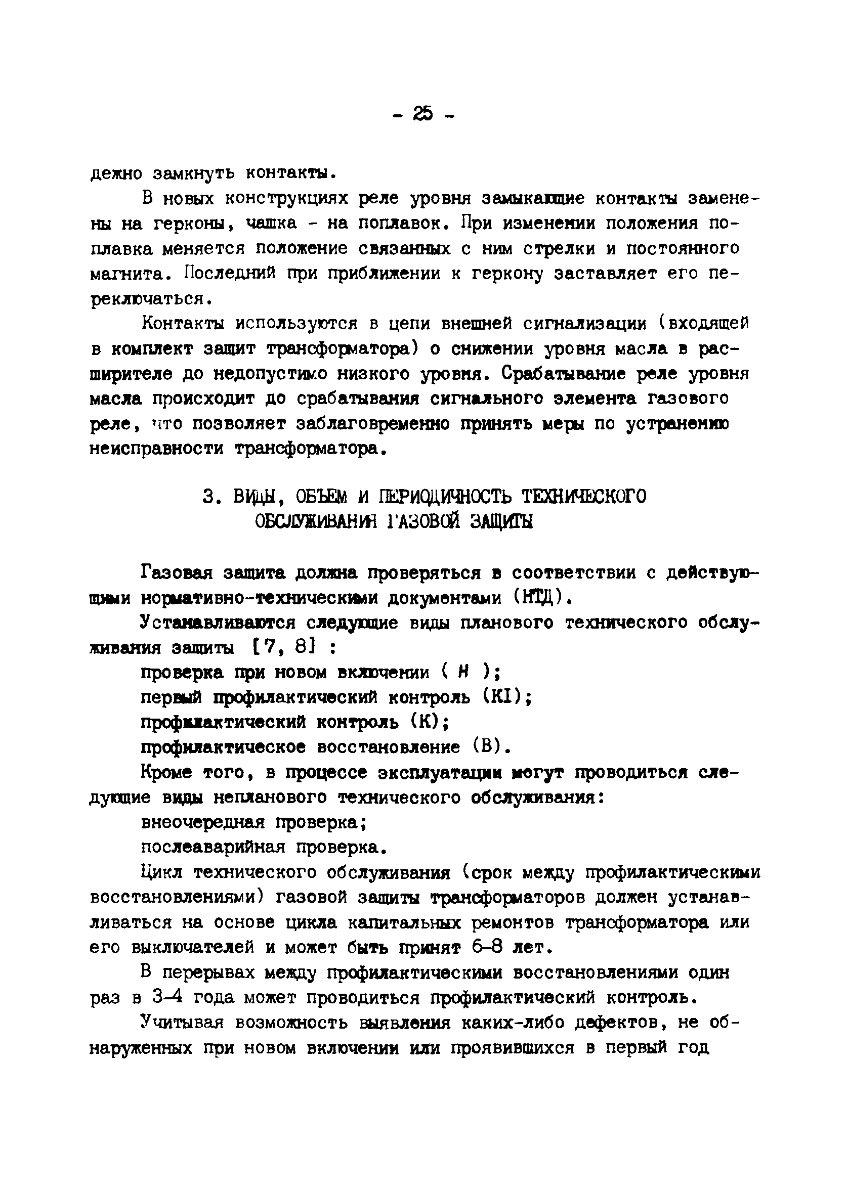 РД 34.35.518-91