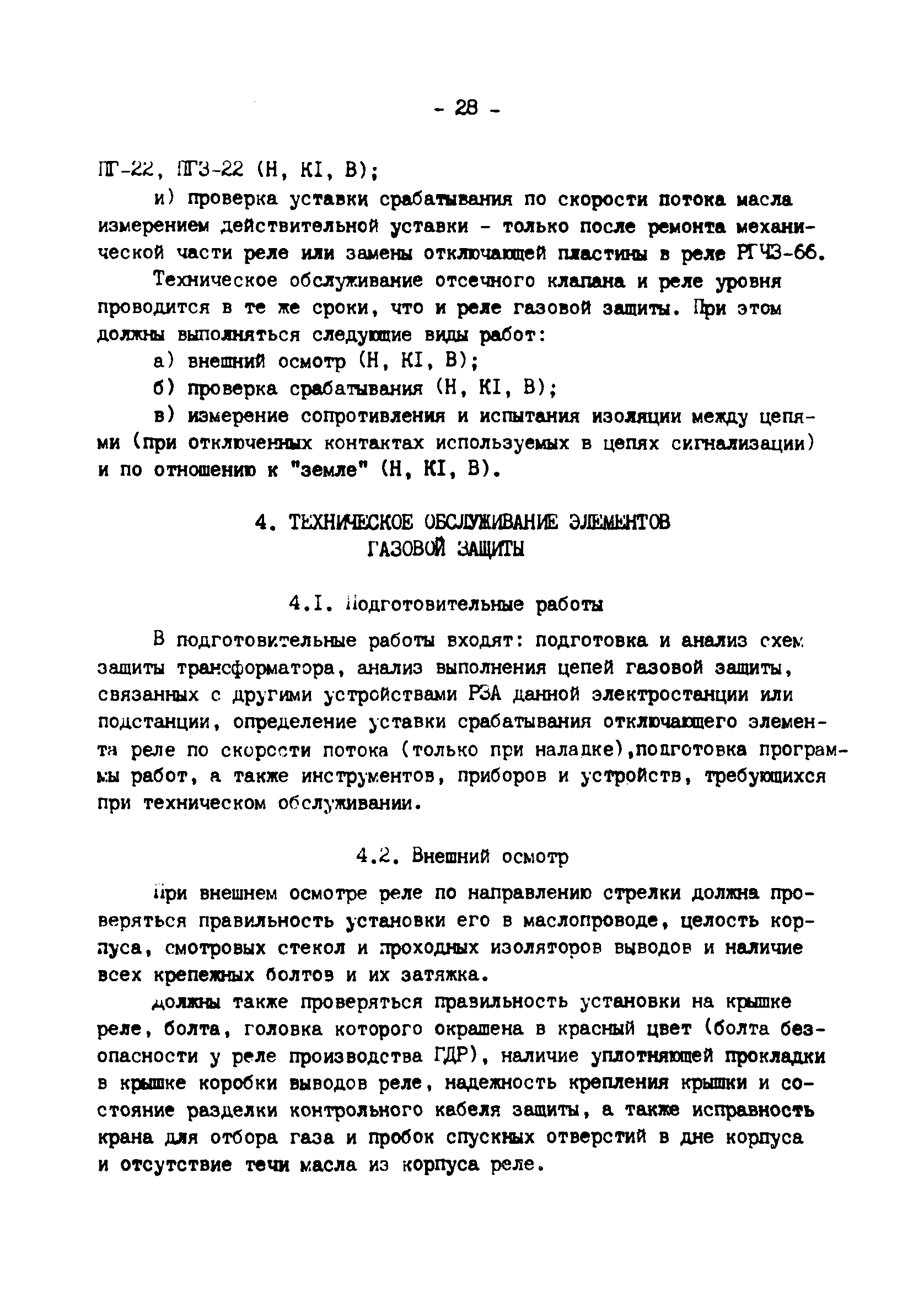 РД 34.35.518-91