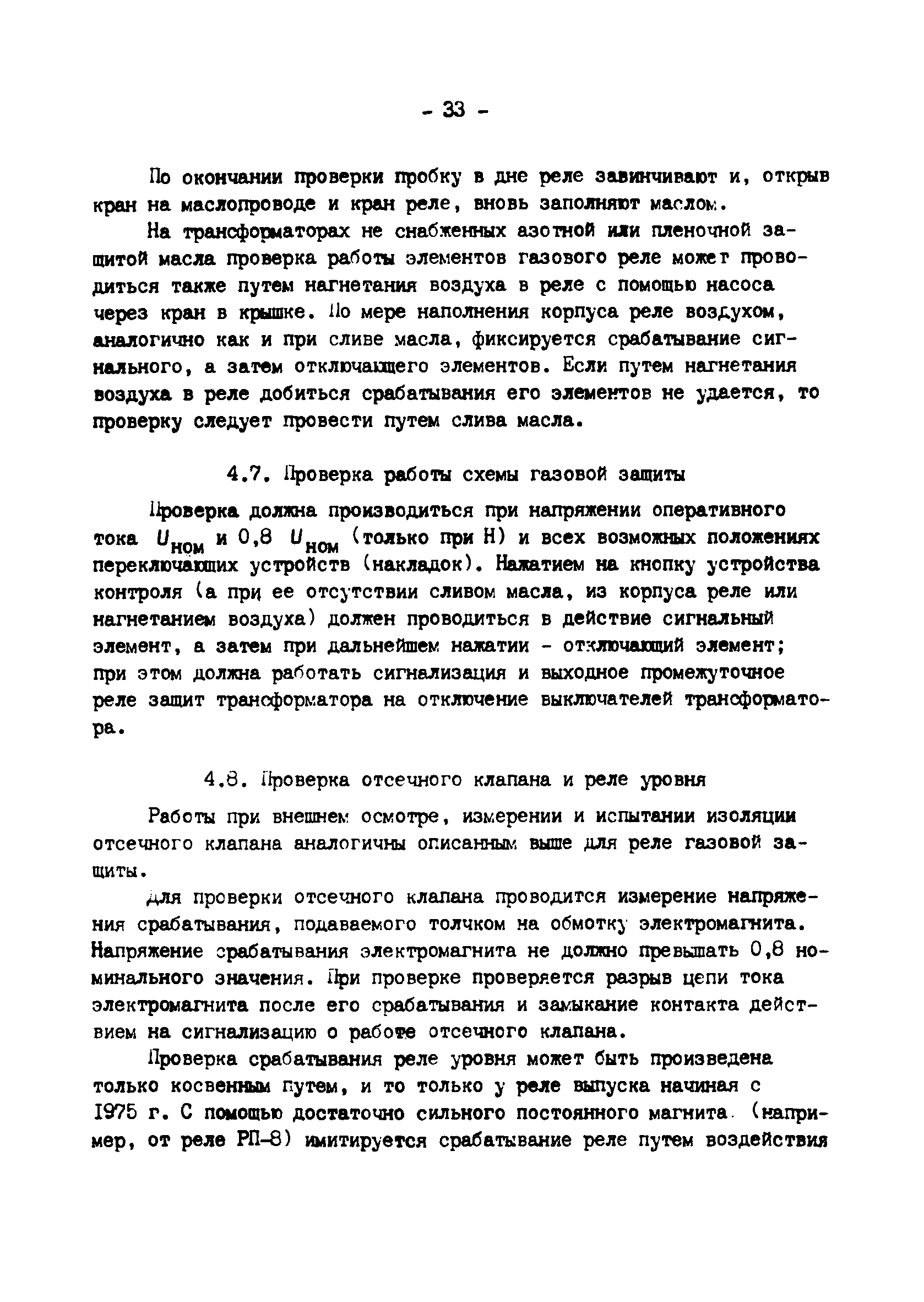 РД 34.35.518-91