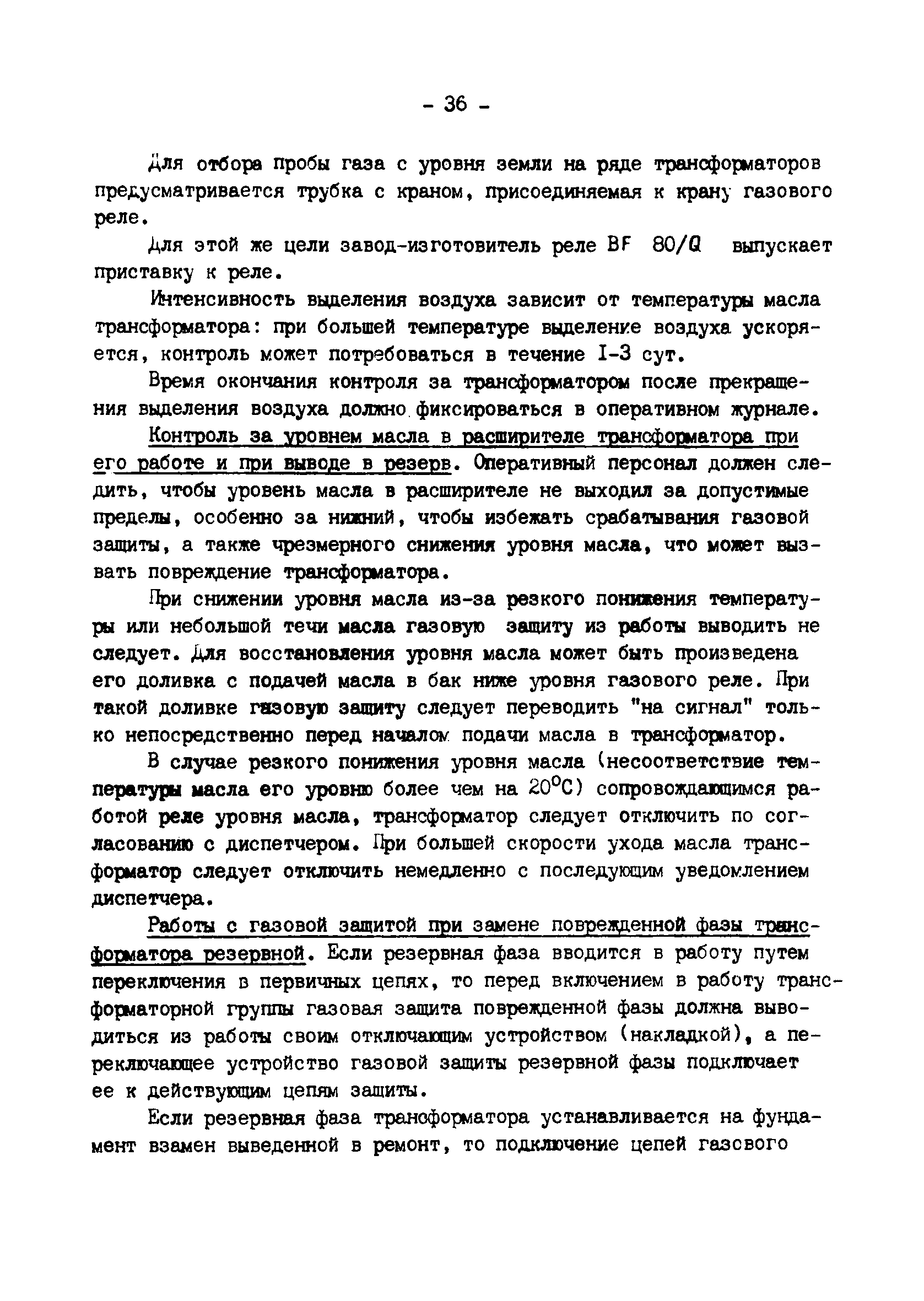 РД 34.35.518-91