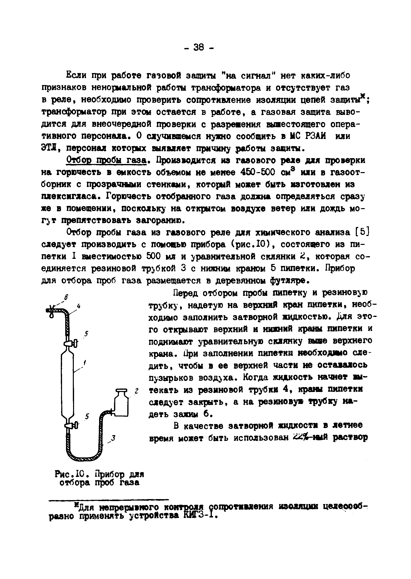 РД 34.35.518-91