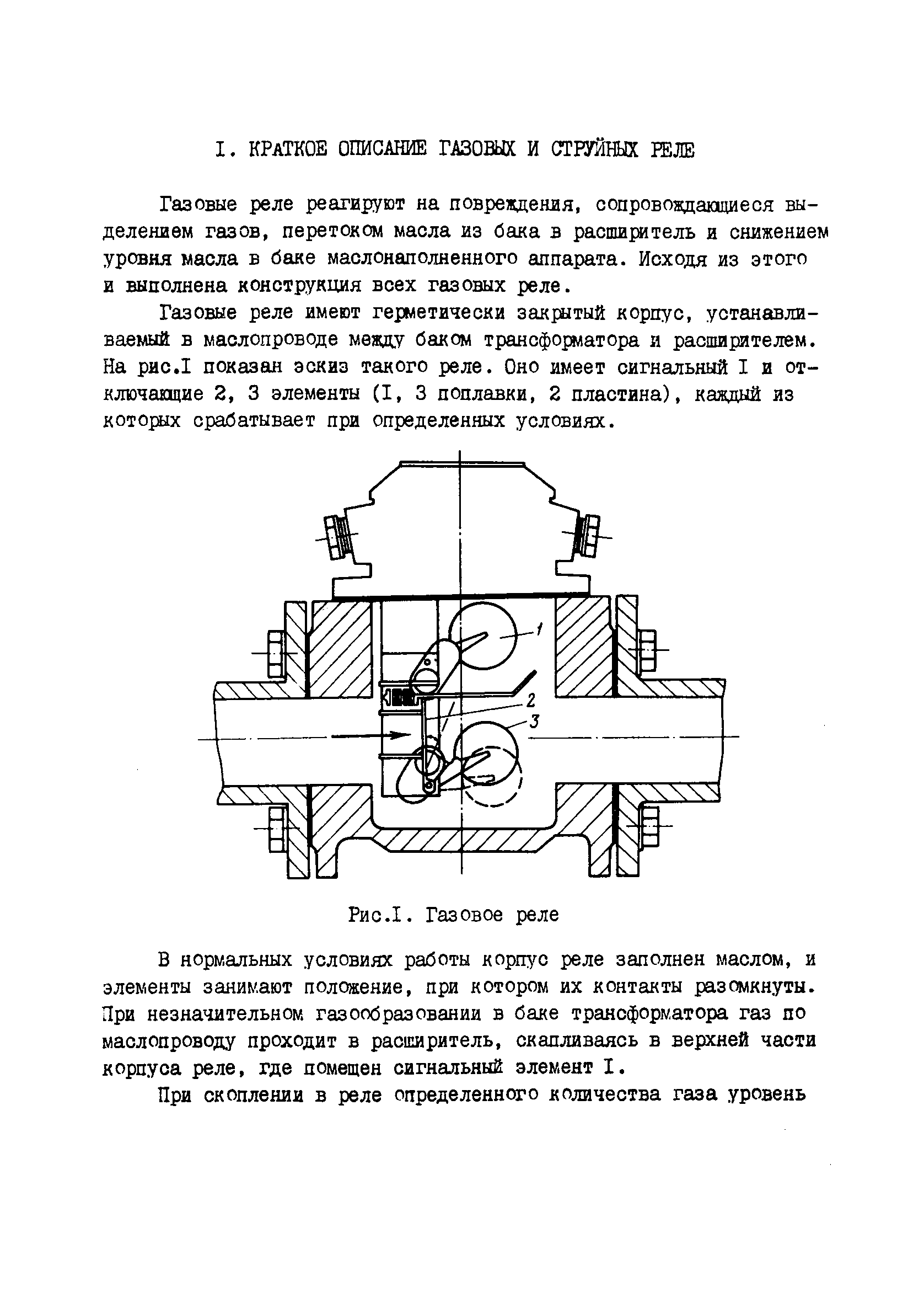 РД 34.35.518-91