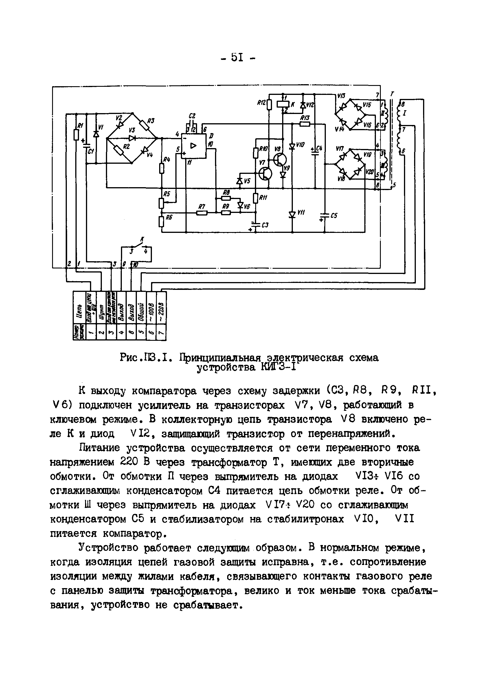 РД 34.35.518-91