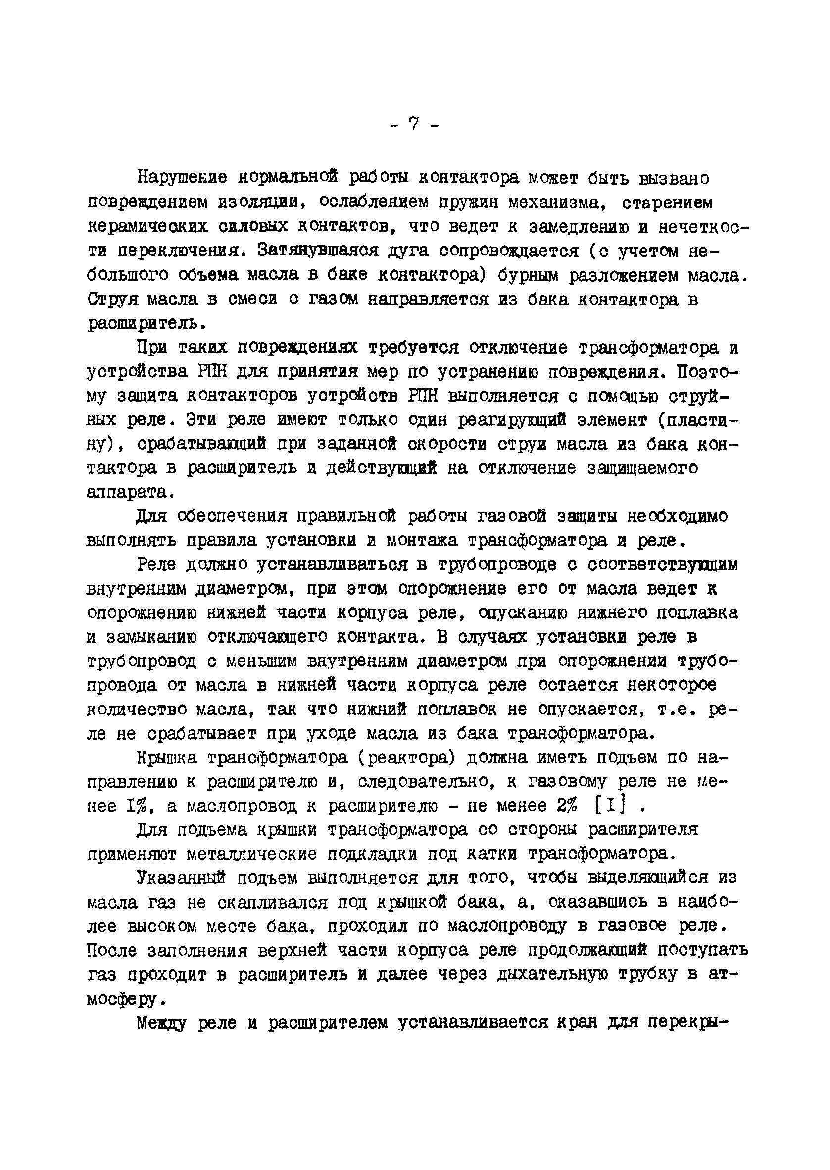 РД 34.35.518-91