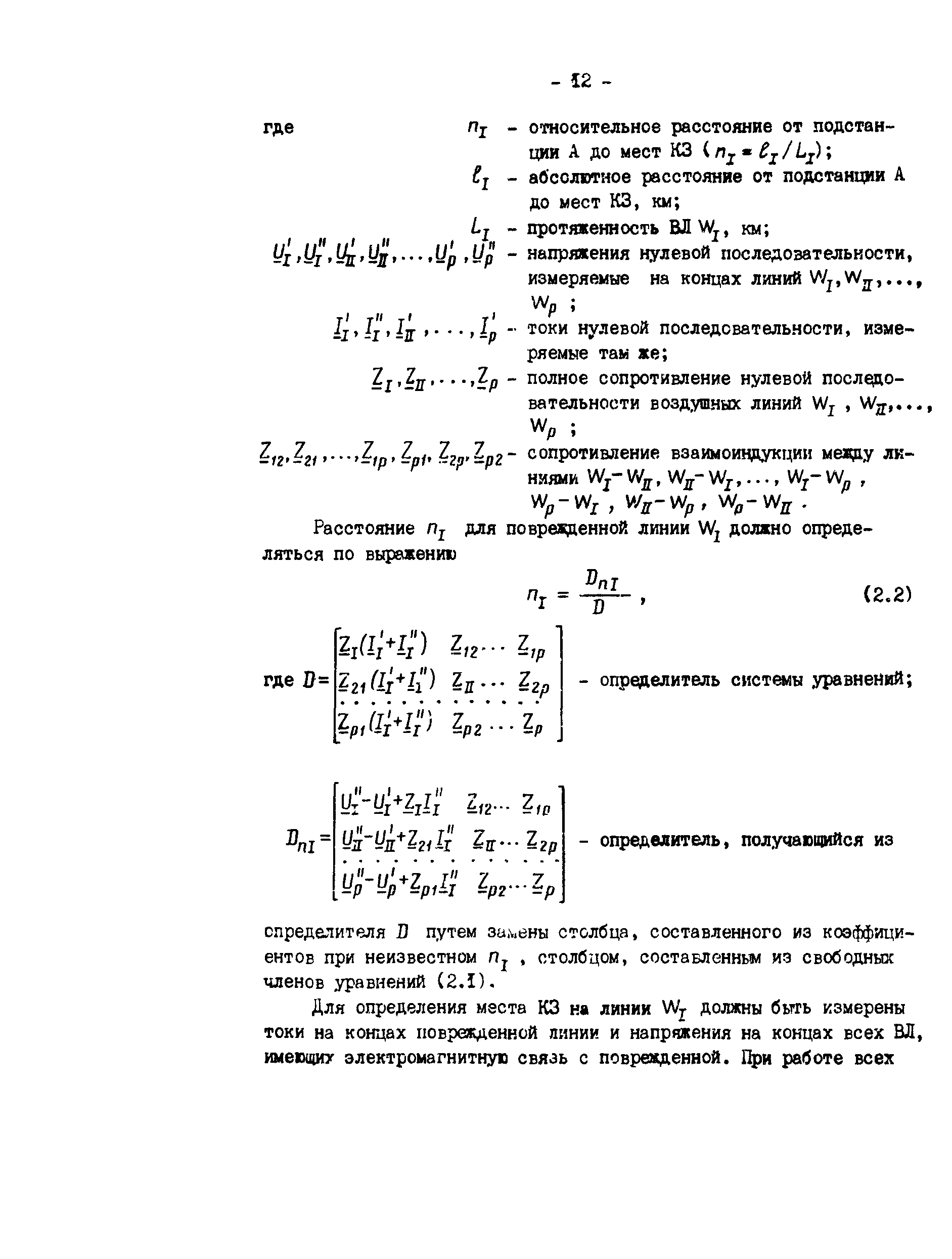 РД 34.35.517-89