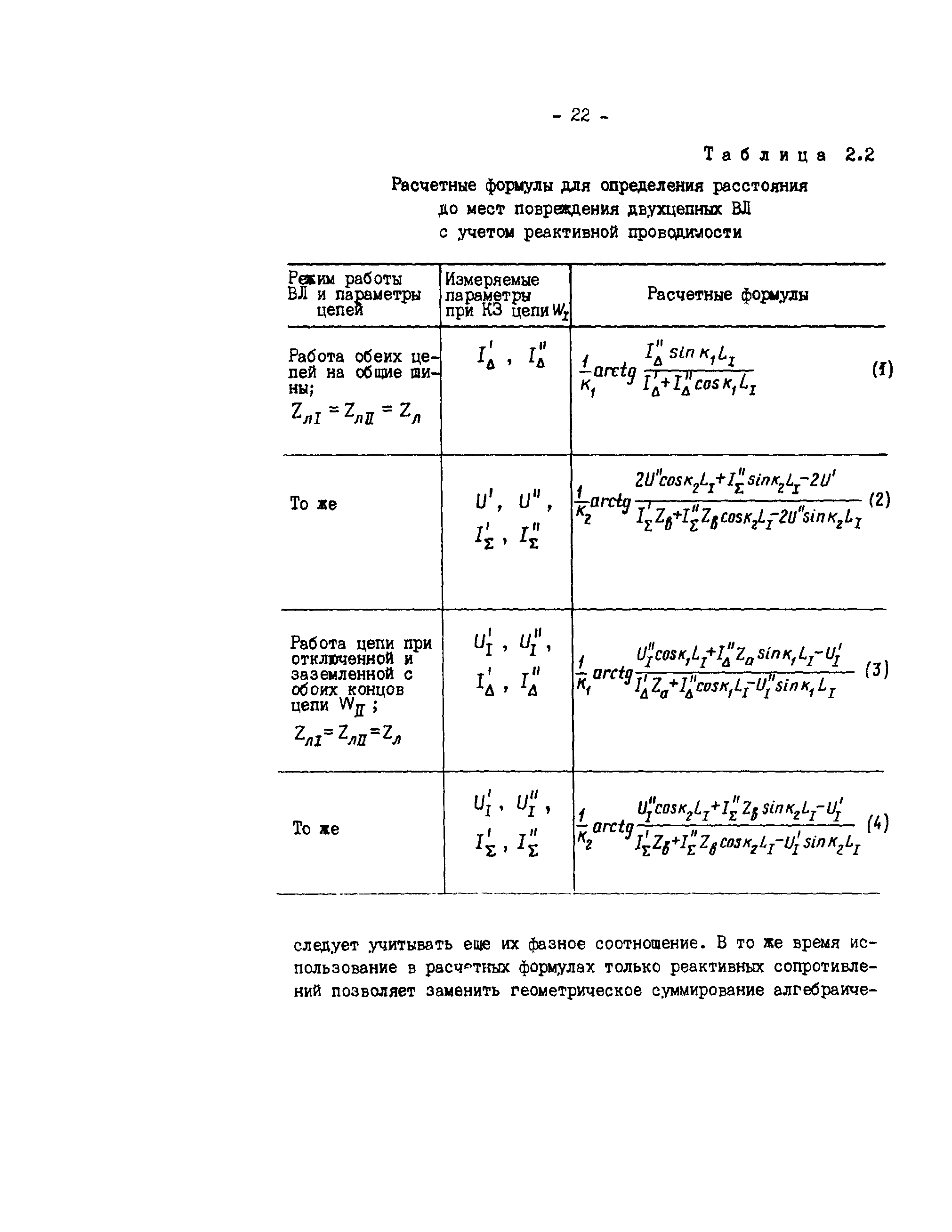 РД 34.35.517-89