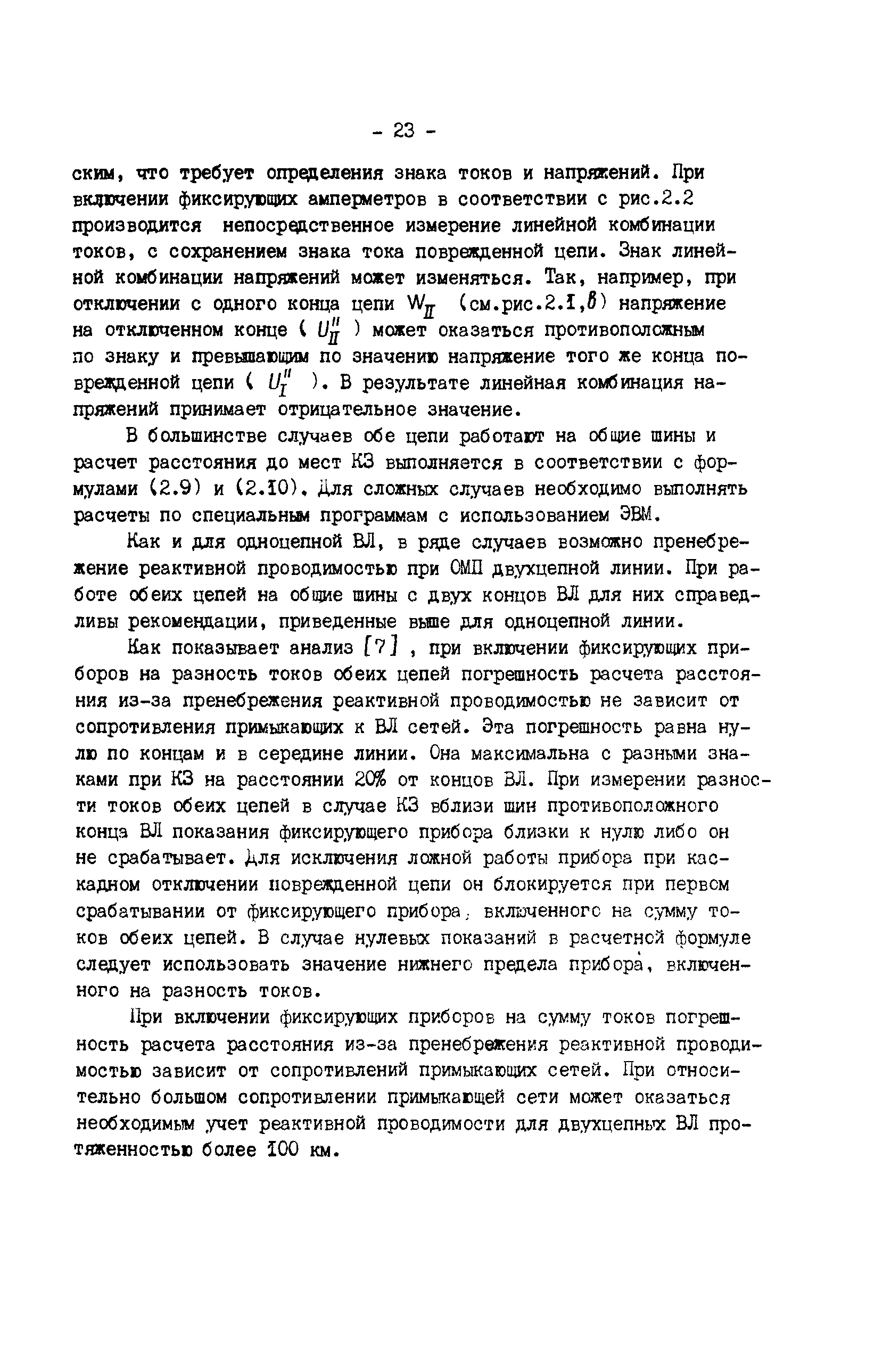 РД 34.35.517-89