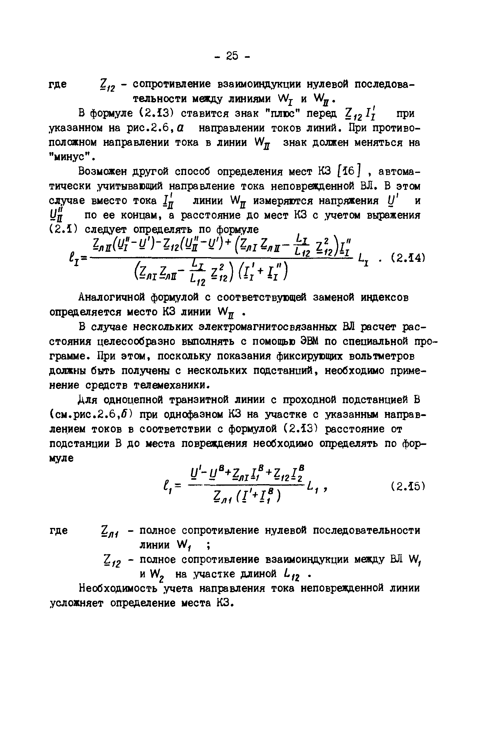 РД 34.35.517-89