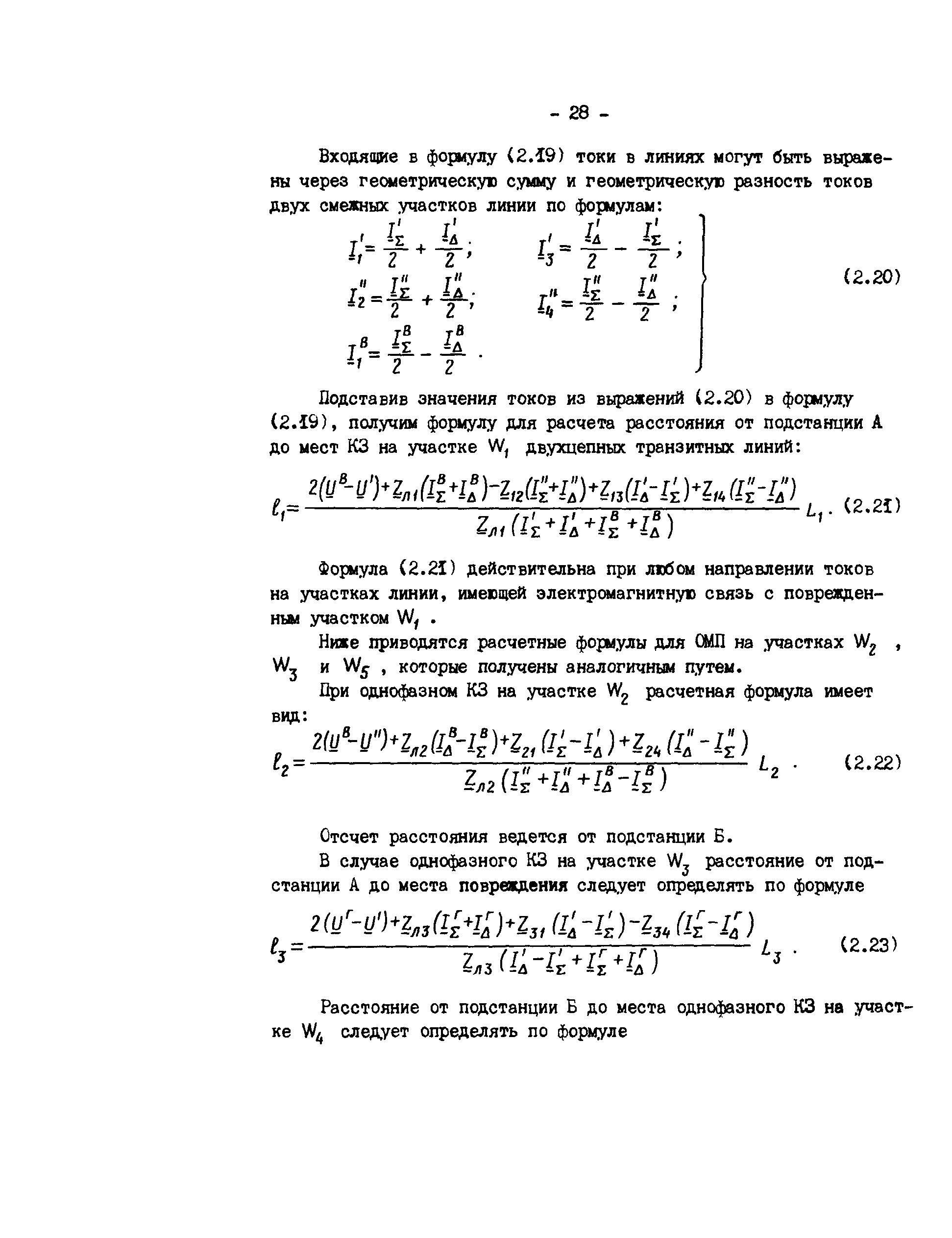 РД 34.35.517-89