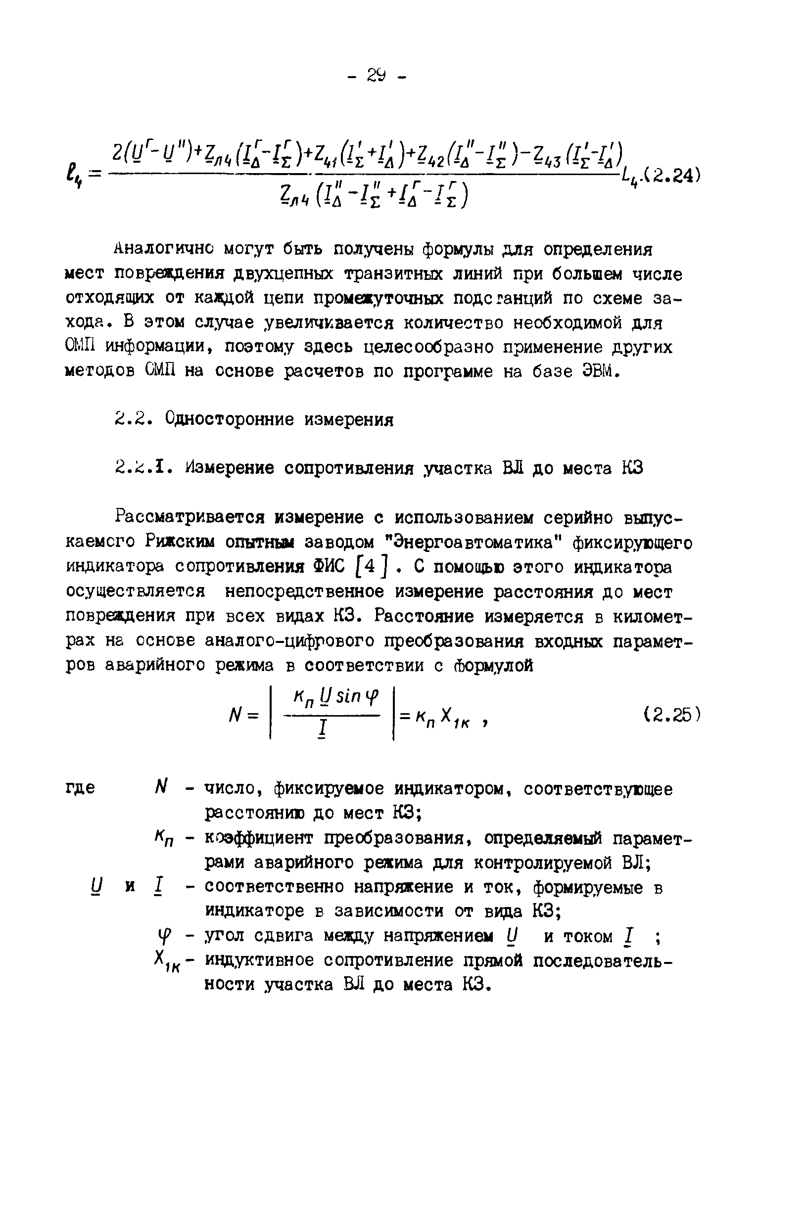 РД 34.35.517-89