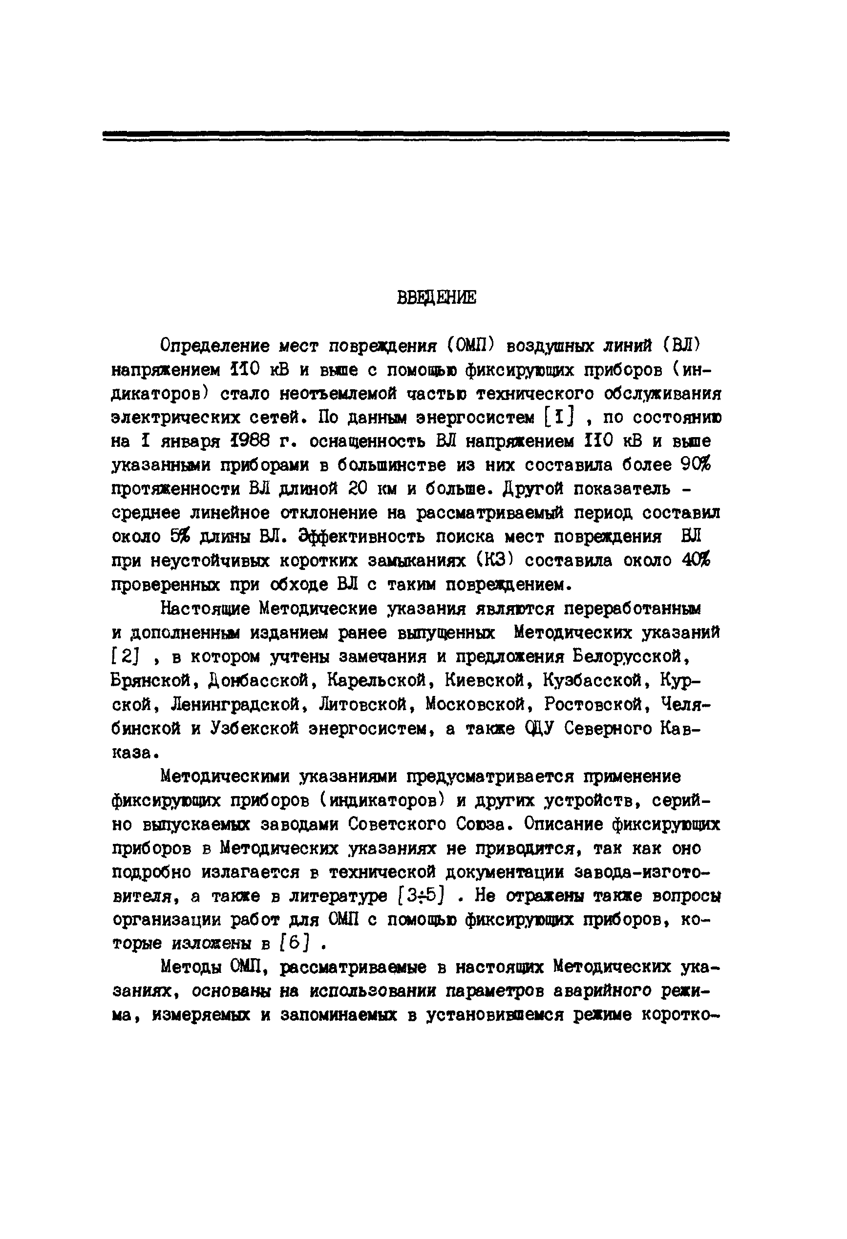 РД 34.35.517-89