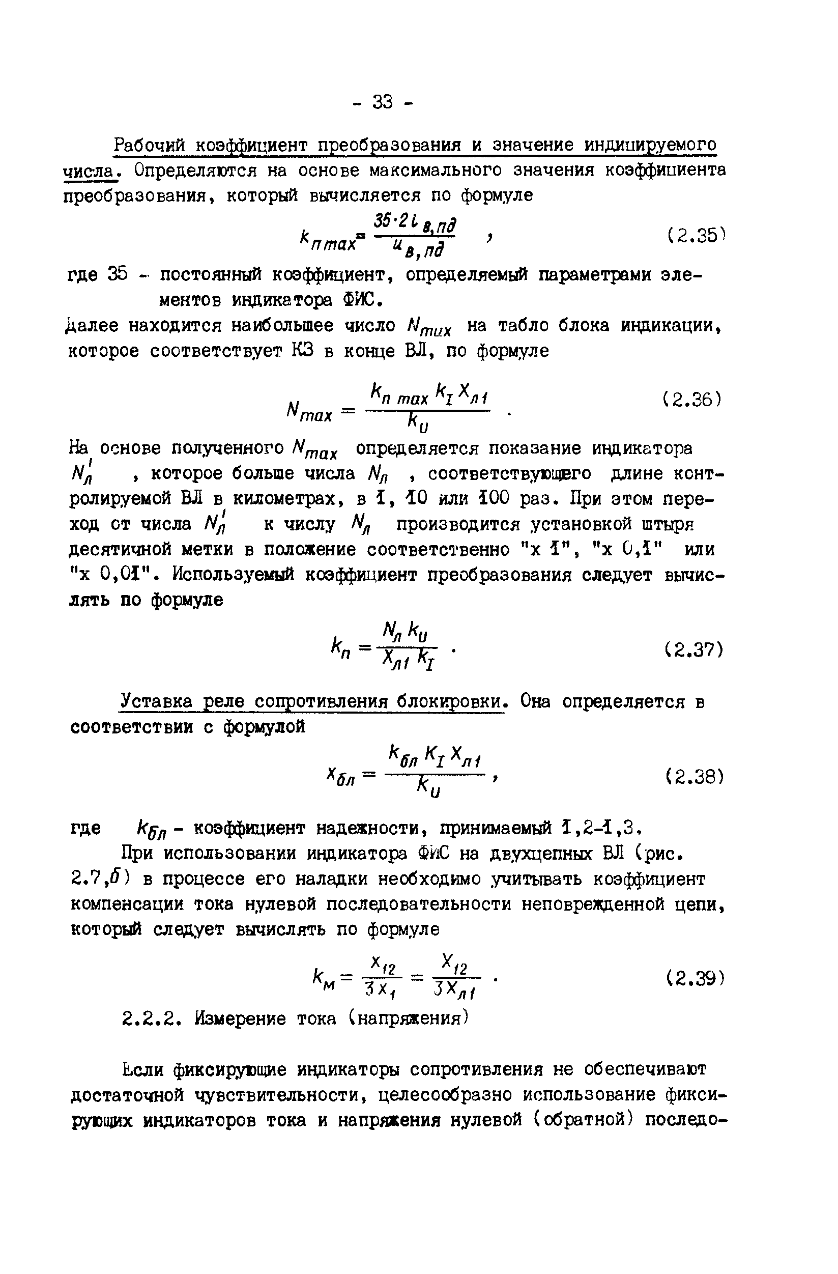 РД 34.35.517-89