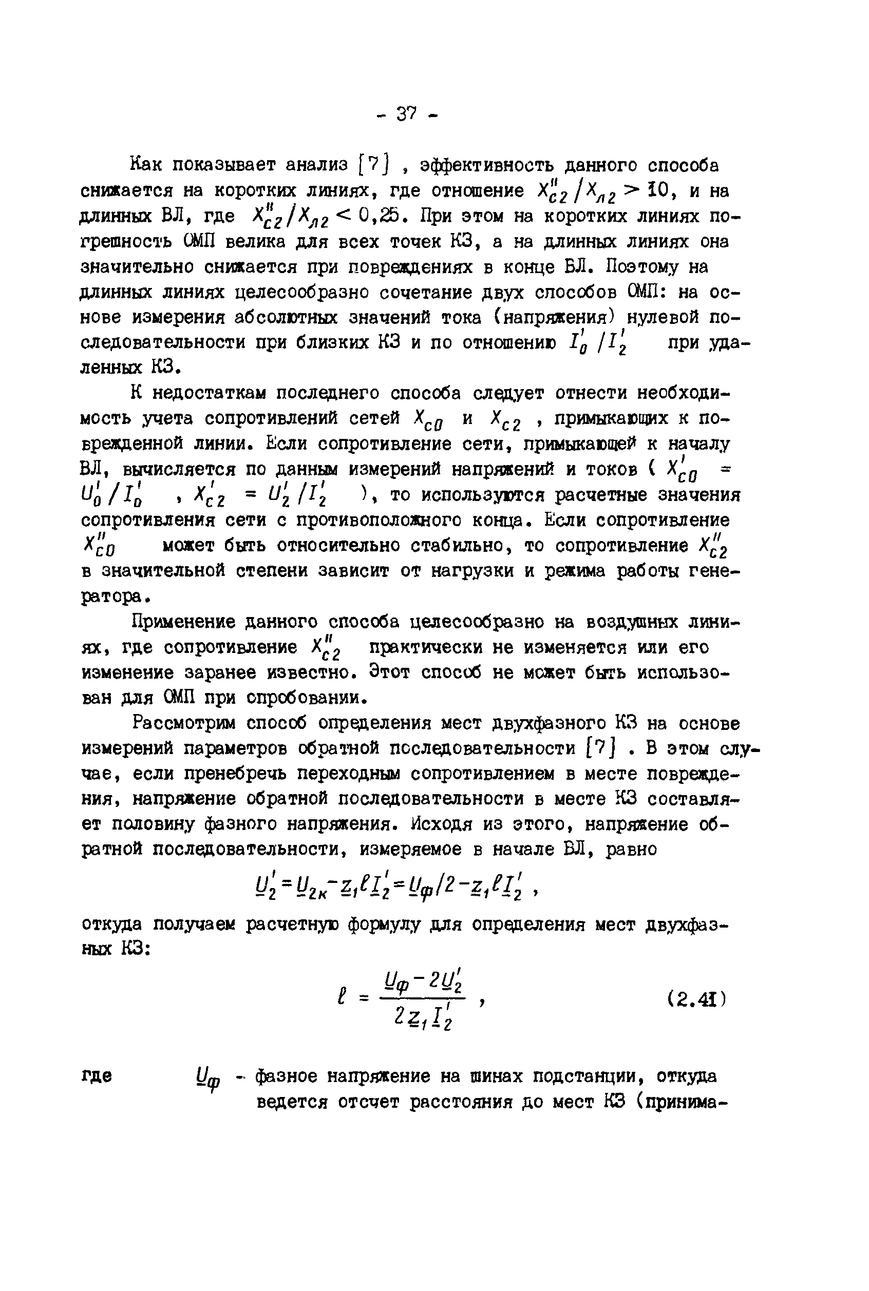 РД 34.35.517-89