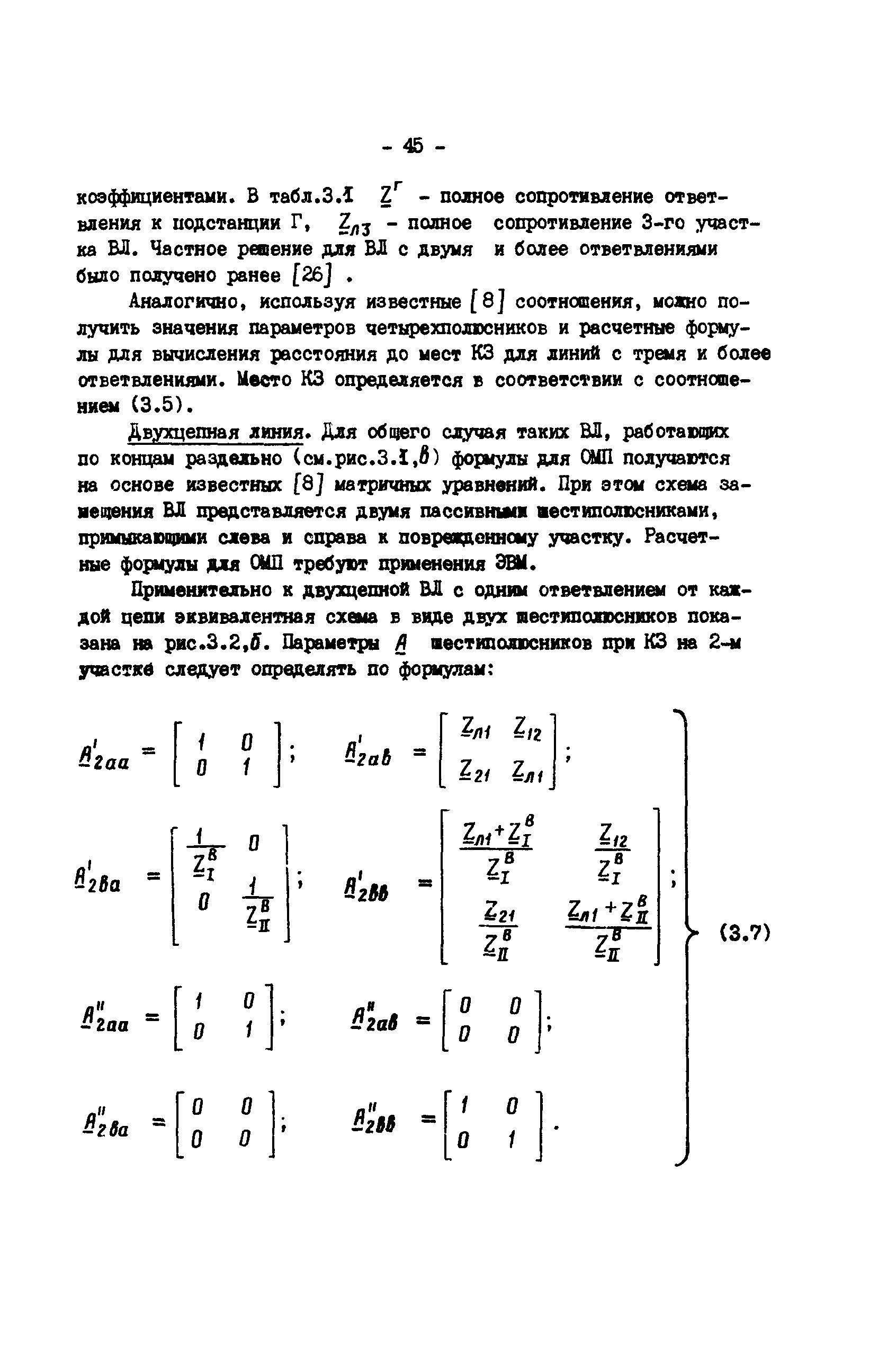 РД 34.35.517-89