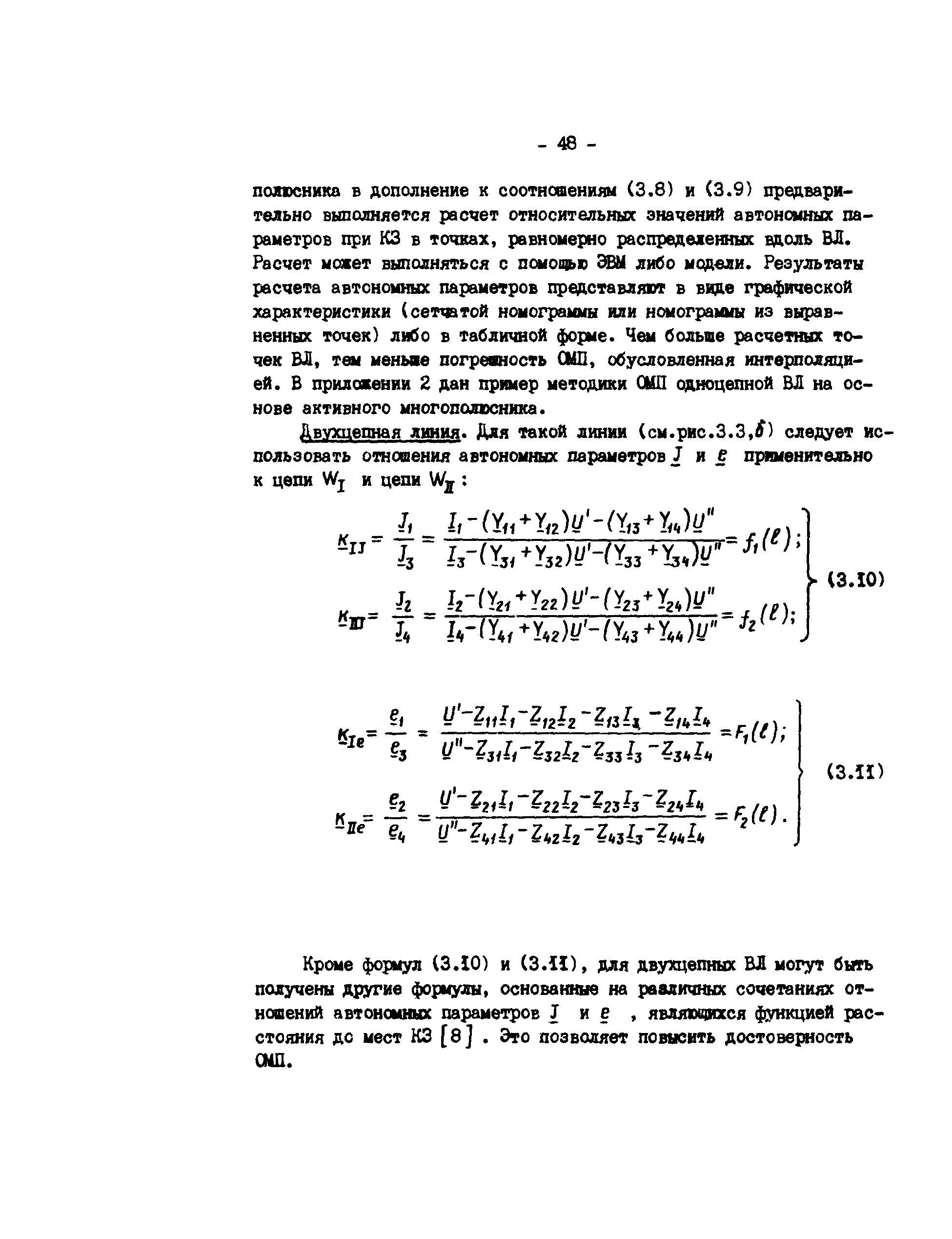 РД 34.35.517-89