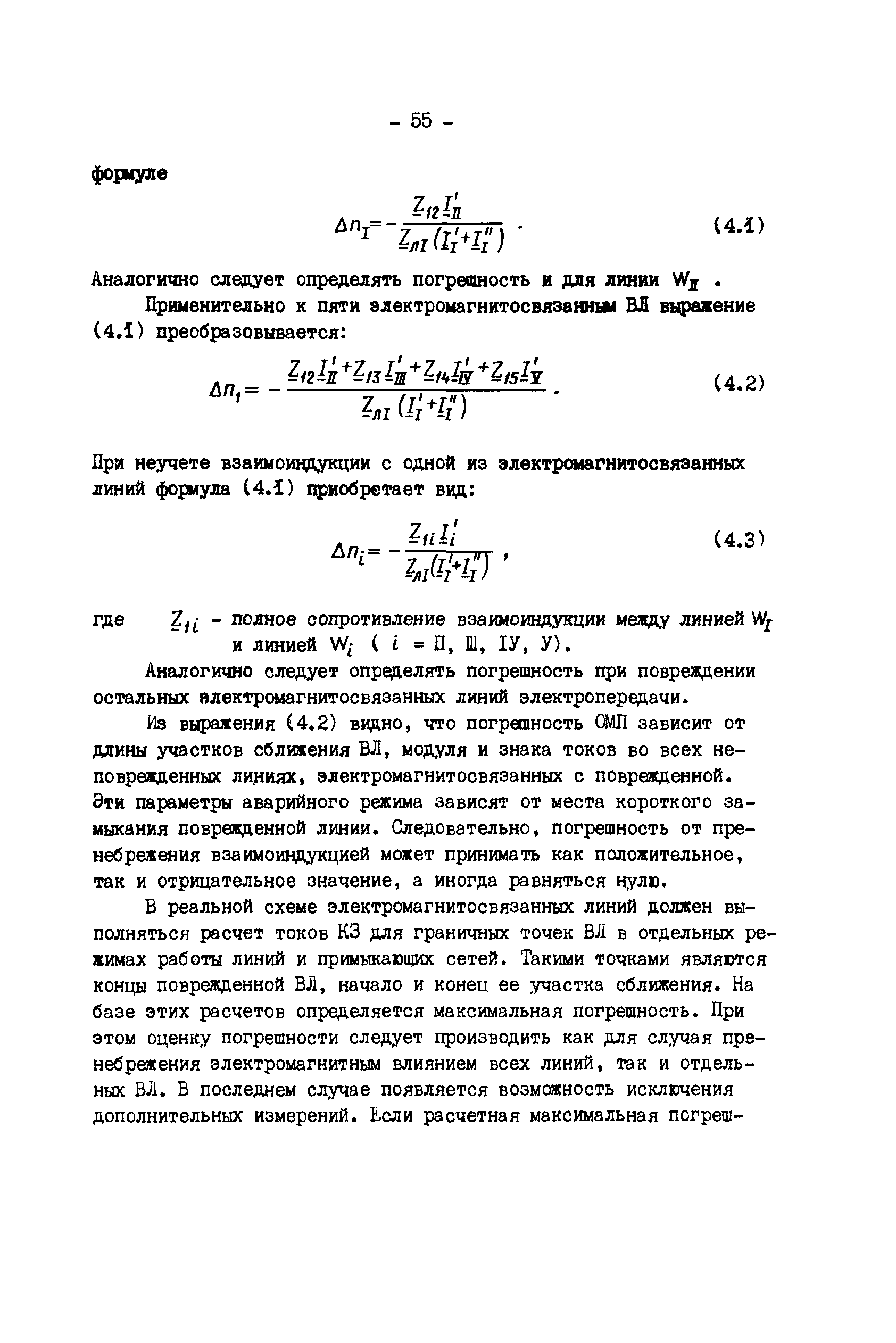 РД 34.35.517-89