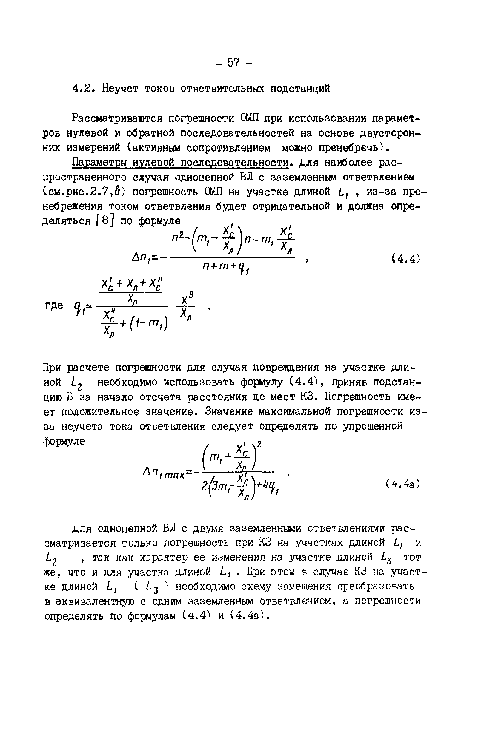 РД 34.35.517-89