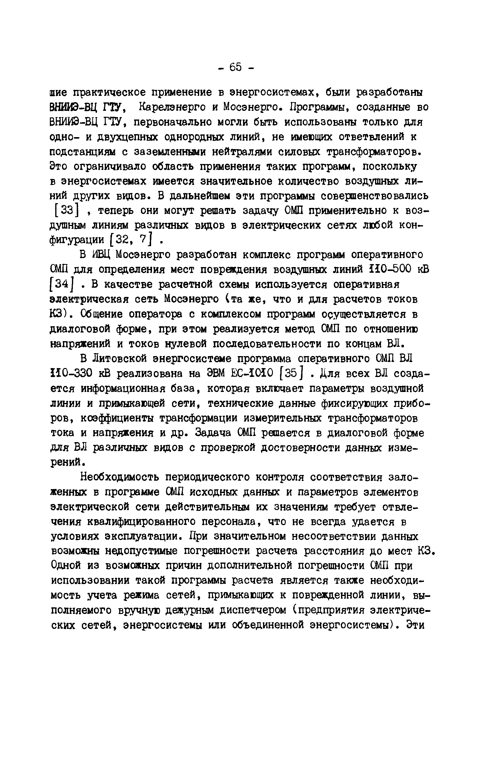 РД 34.35.517-89