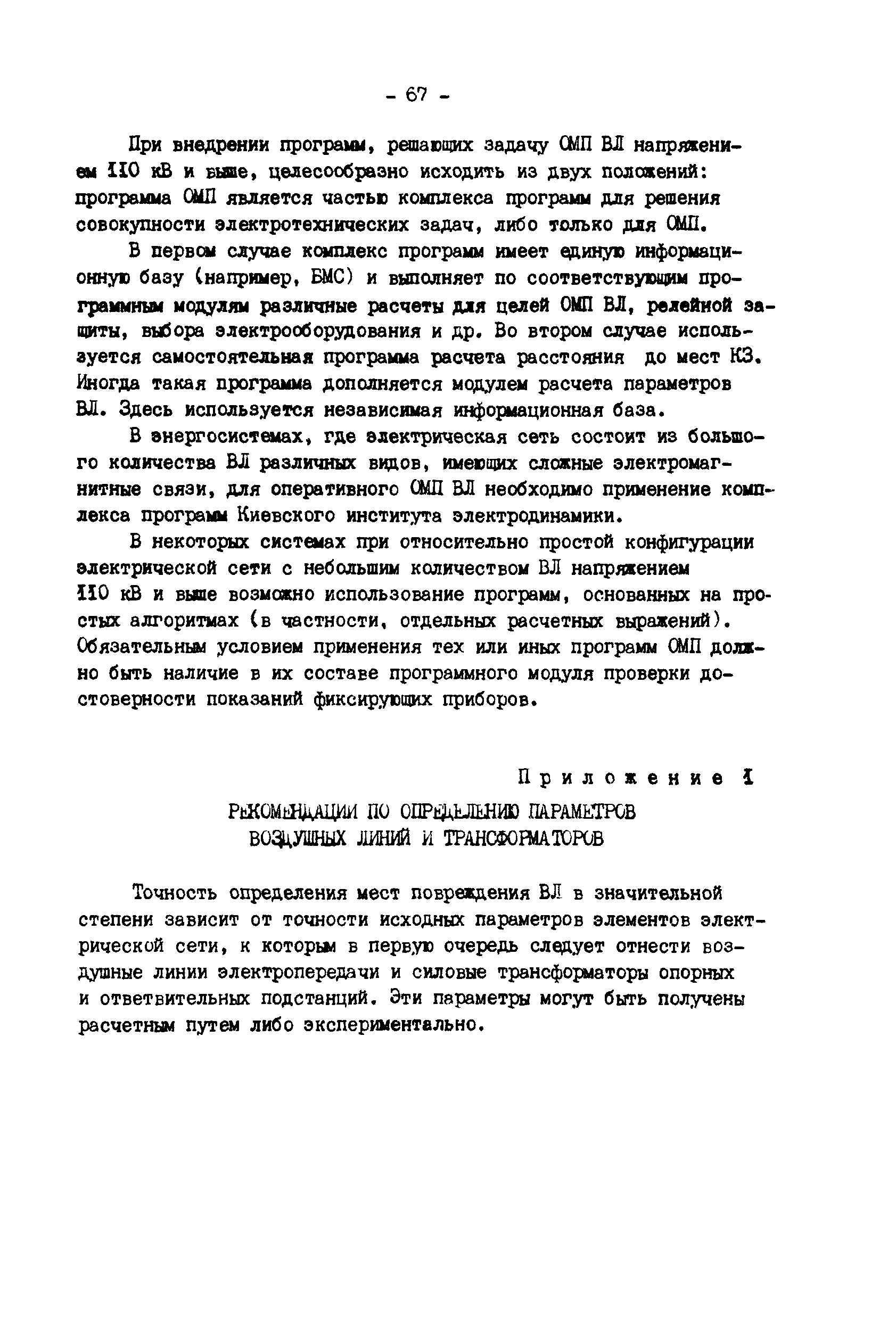 РД 34.35.517-89