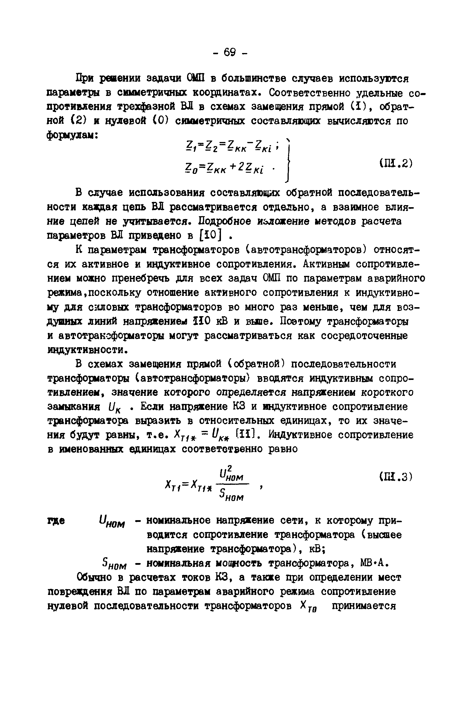 РД 34.35.517-89