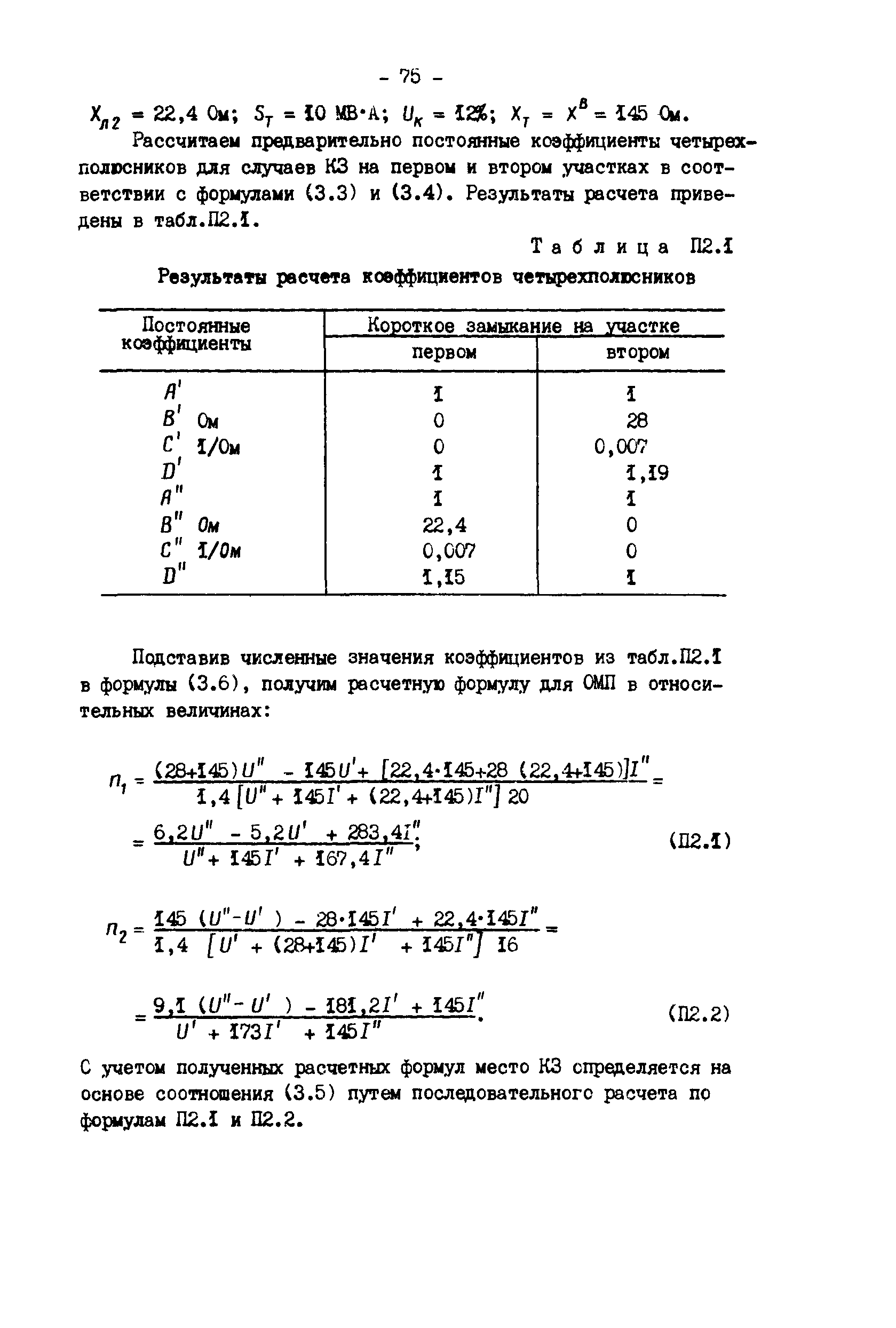 РД 34.35.517-89