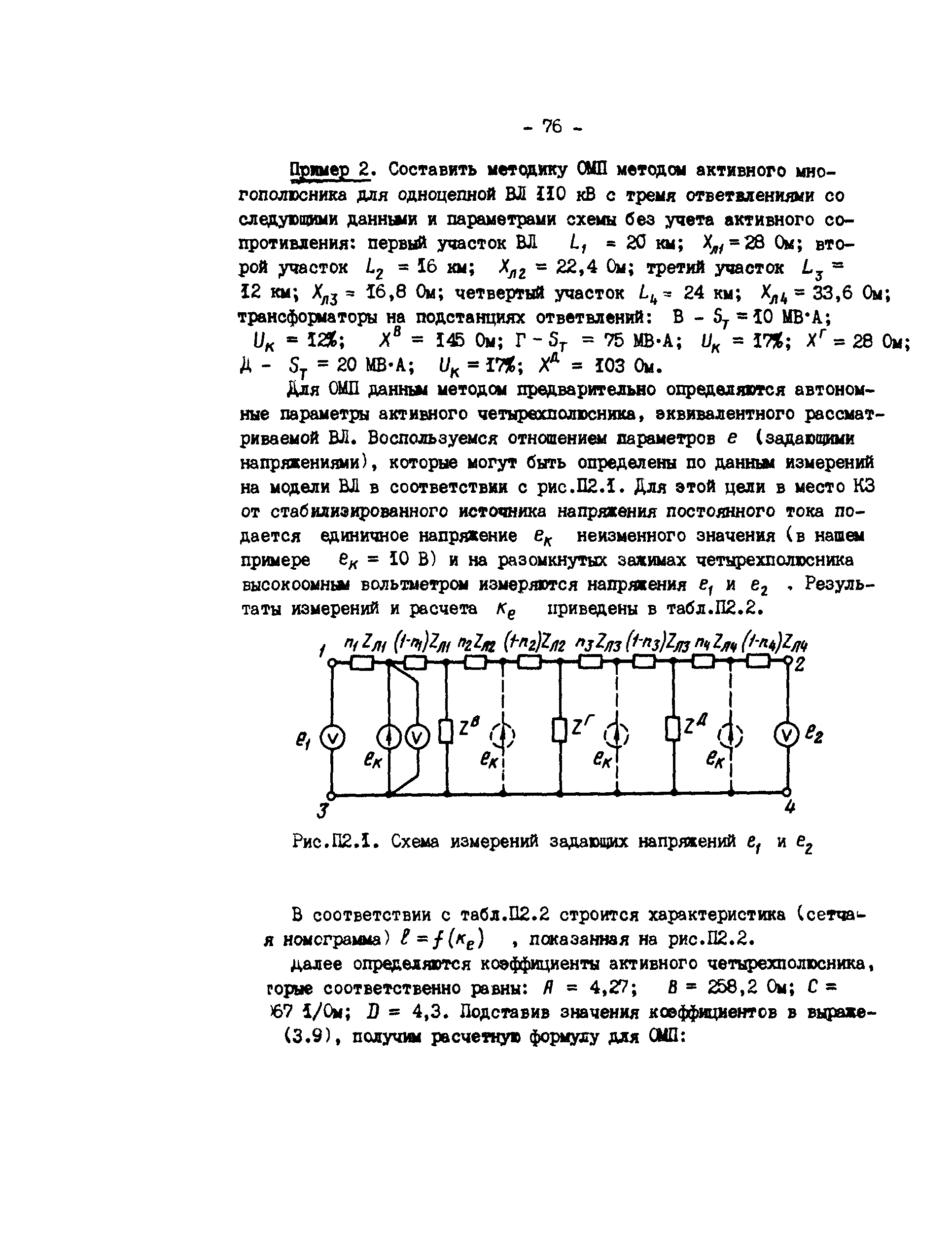 РД 34.35.517-89