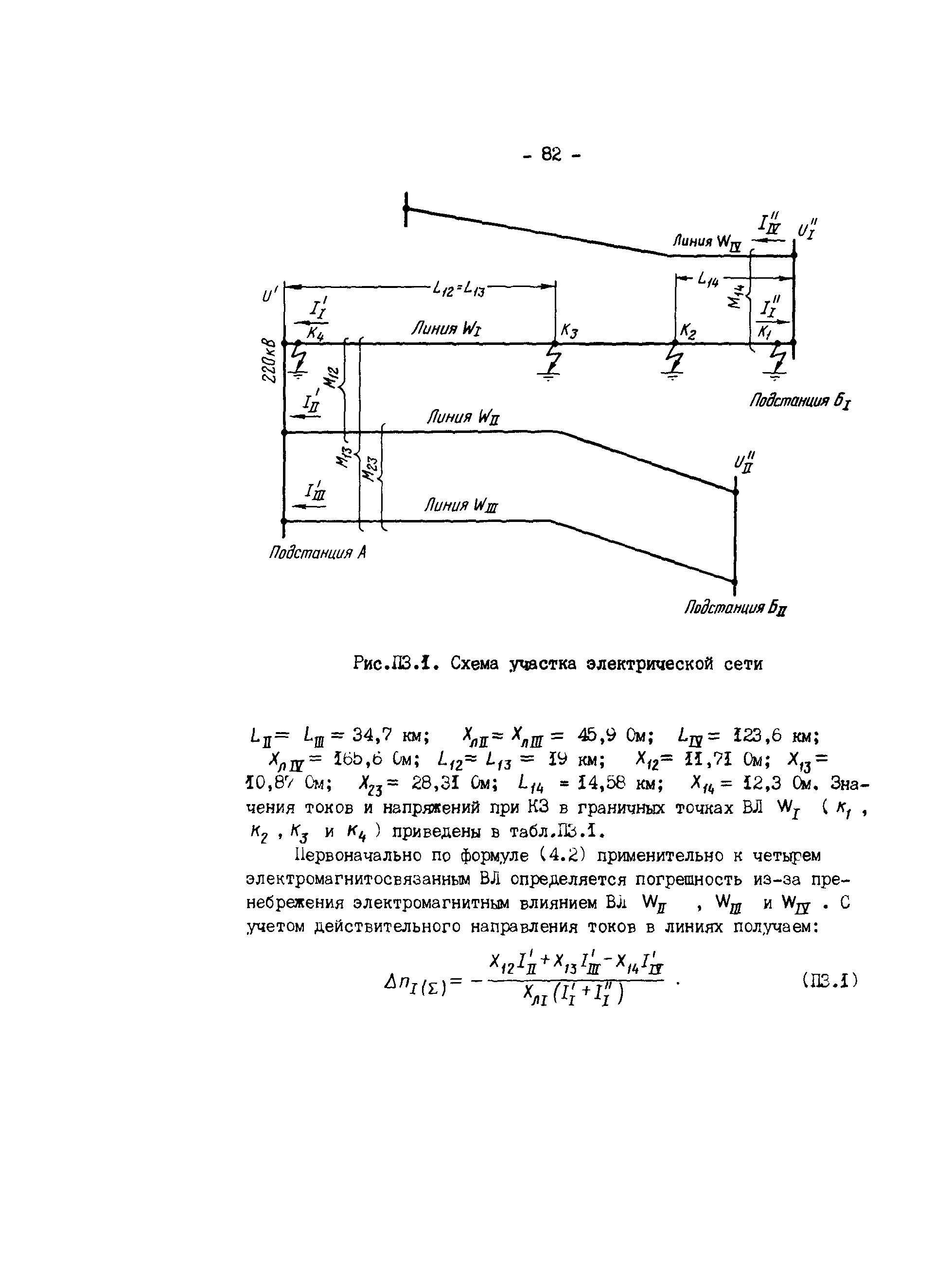 РД 34.35.517-89