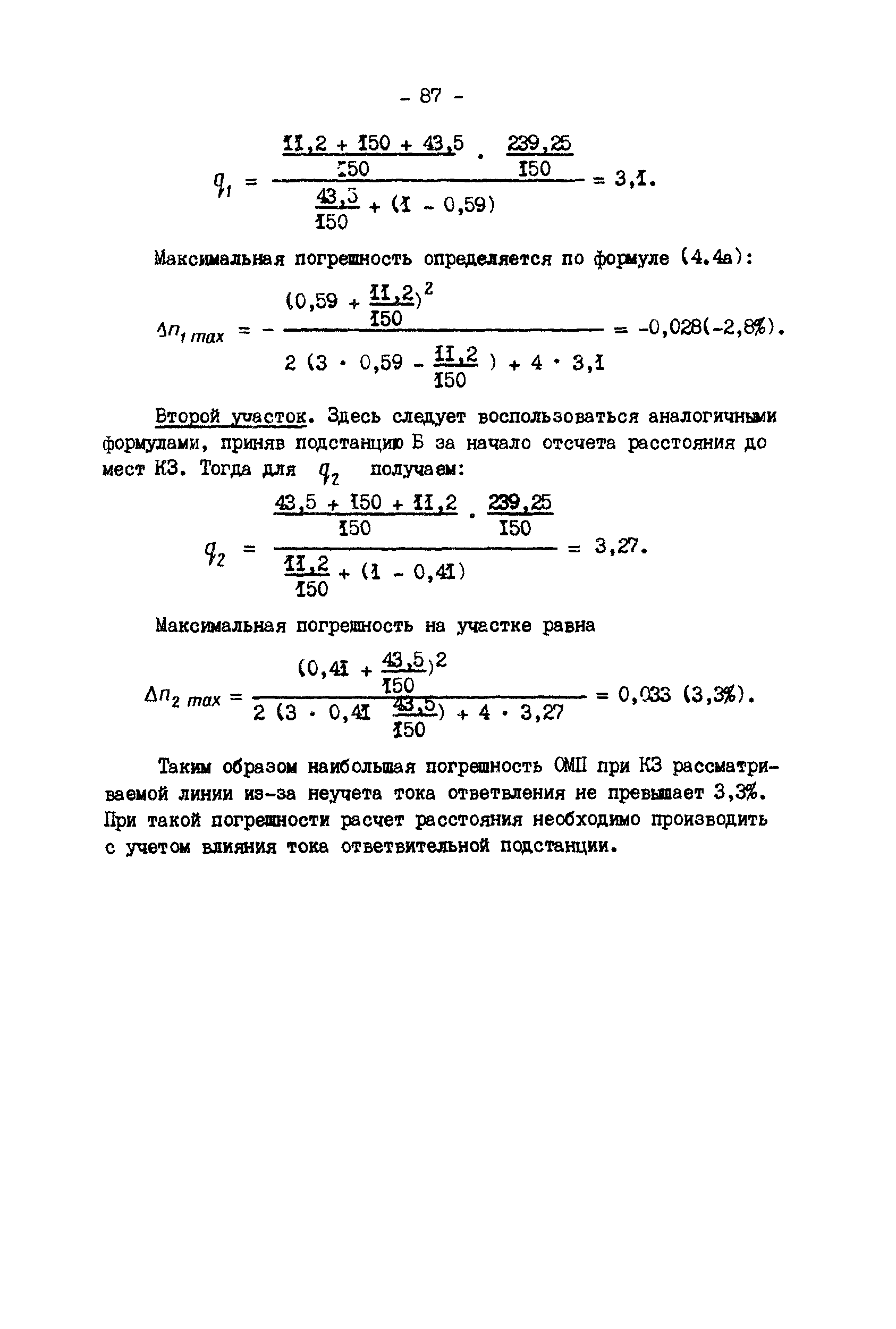 РД 34.35.517-89